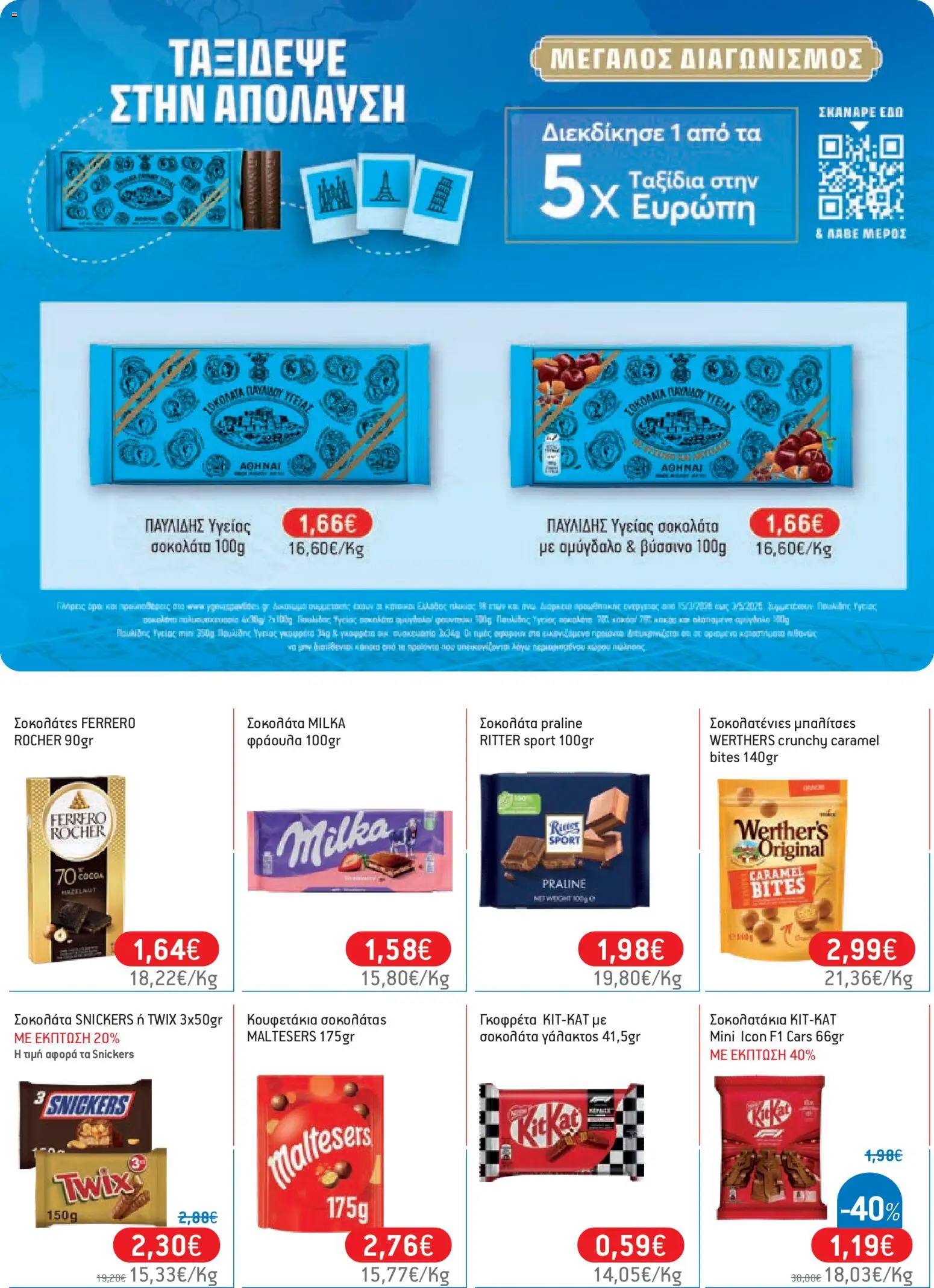 Χαλκιαδάκης - Φυλλάδιο  - page 50- valid from 27/03/2026