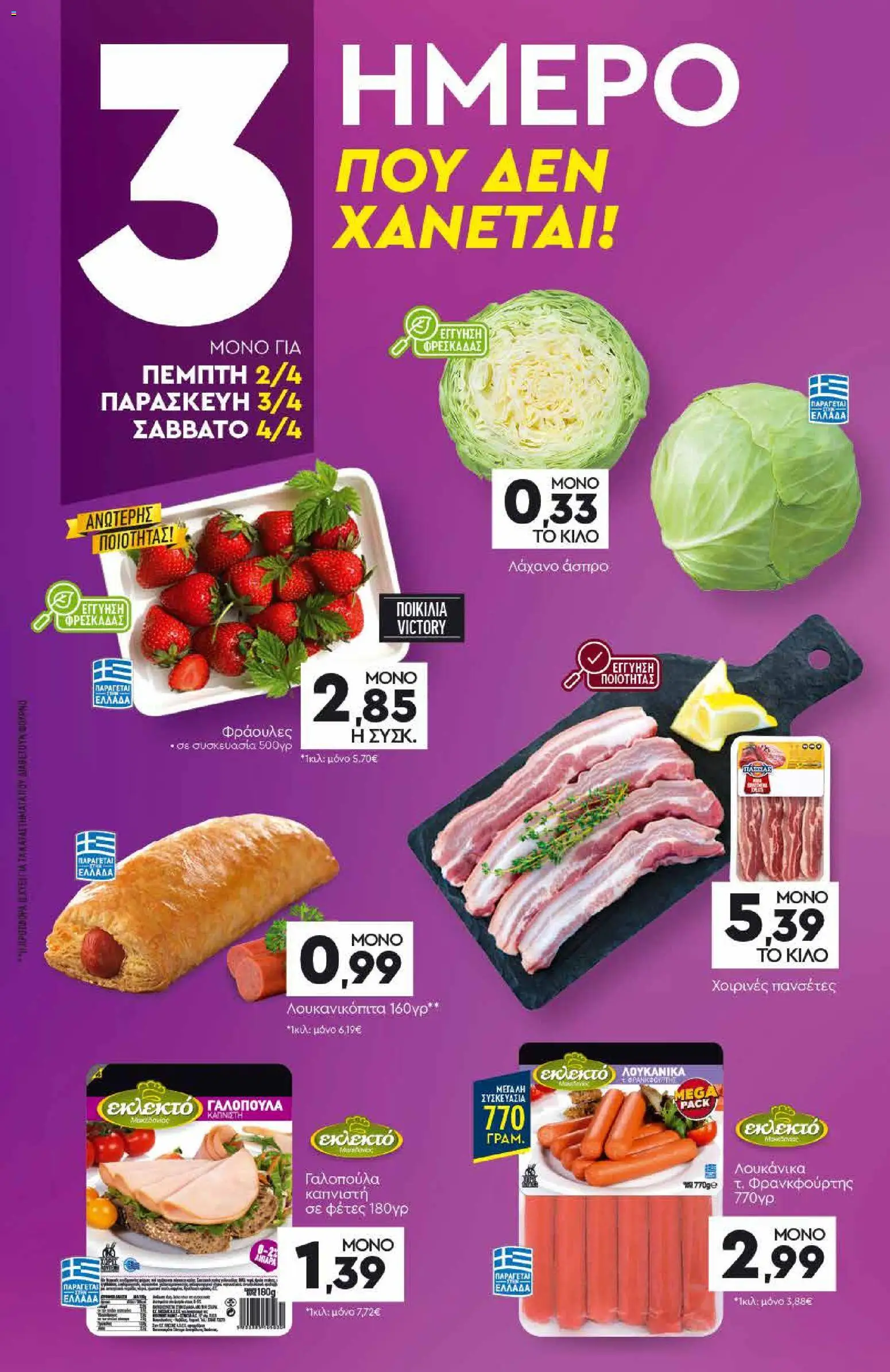 Discount Markt - Φυλλάδιο - page 19- valid from 30/03/2026