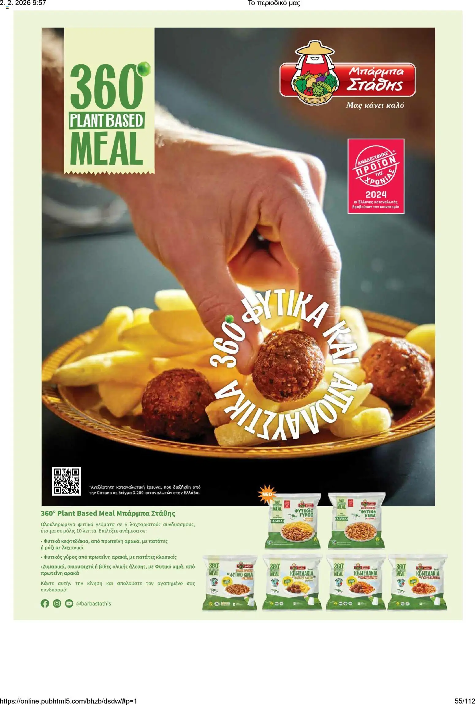 Μασούτης - Το περιοδικό μας - page 55- valid from 02/02/2026