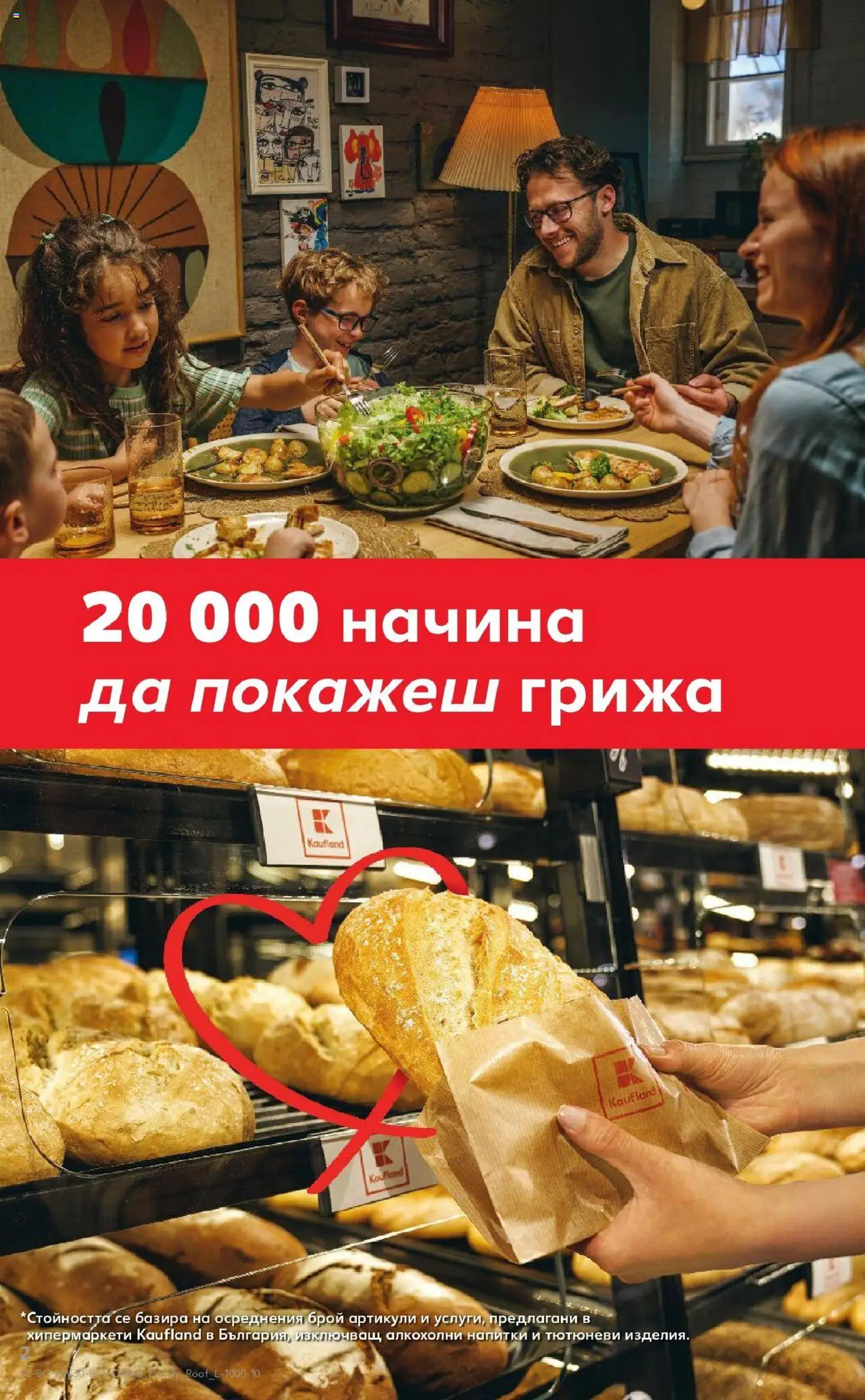 Cедмична брошура на Кауфланд - страница 2- валиден от 21.07.2025