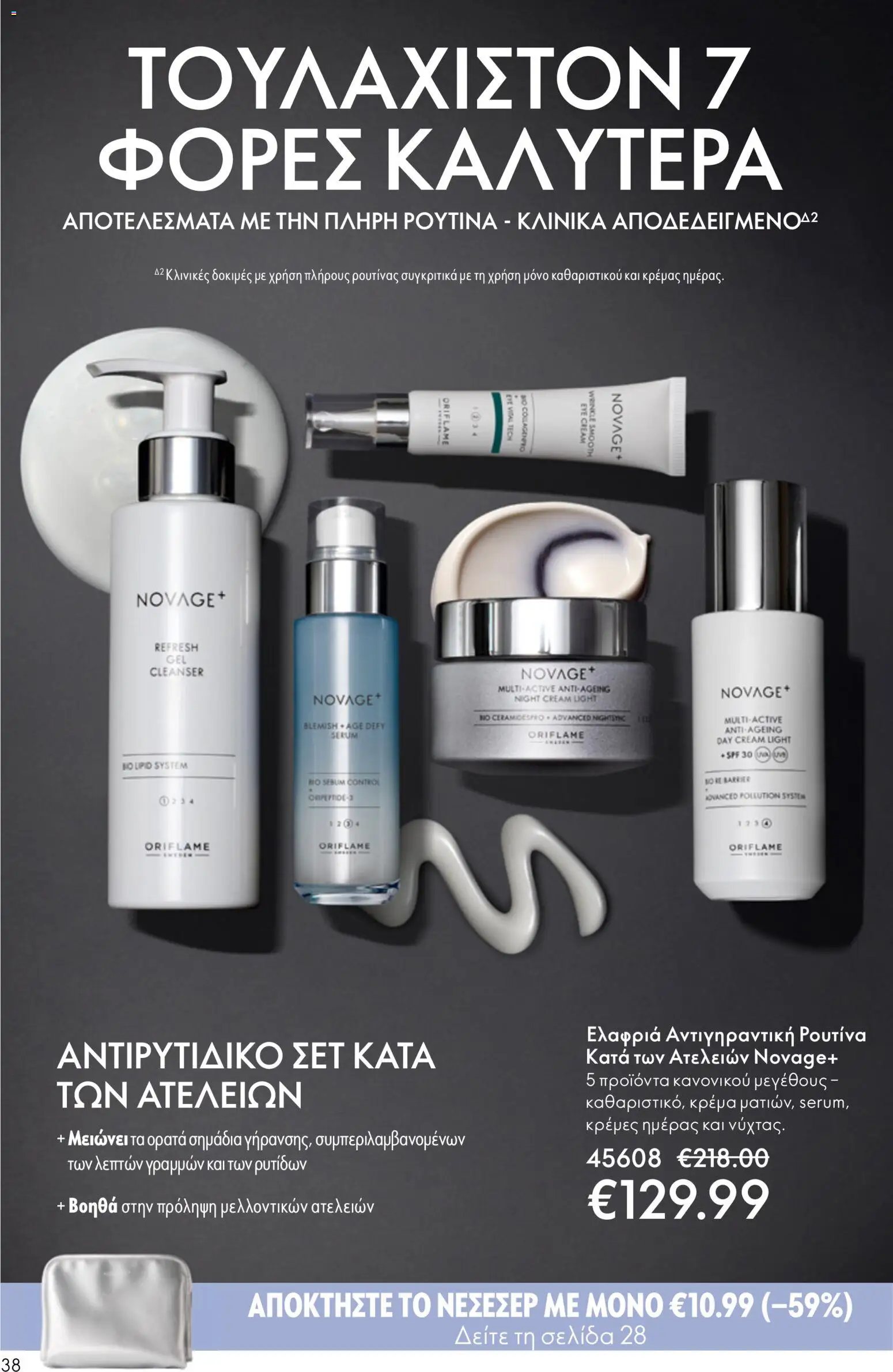 Oriflame - Kατάλογος 5/2026 - page 38- valid from 01/04/2026
