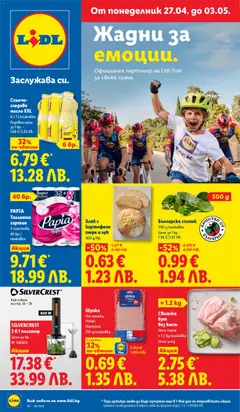 Лидл Cедмична брошура валиден от 27.04.2026