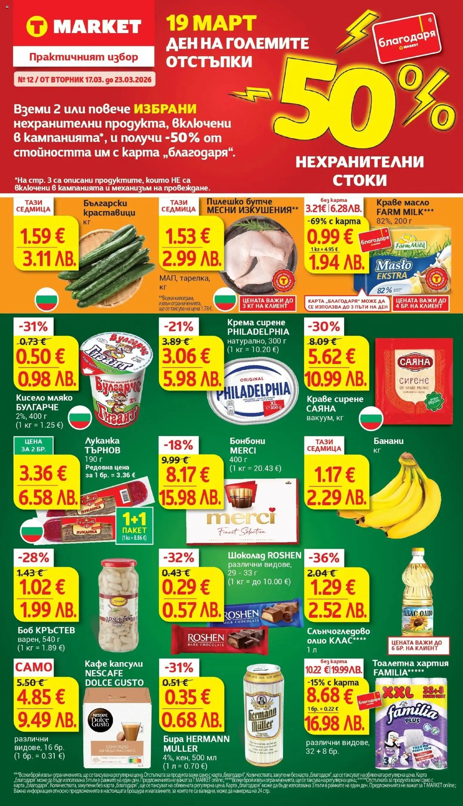 T Market Cедмична брошура - страница 1- валиден от 17.03.2026