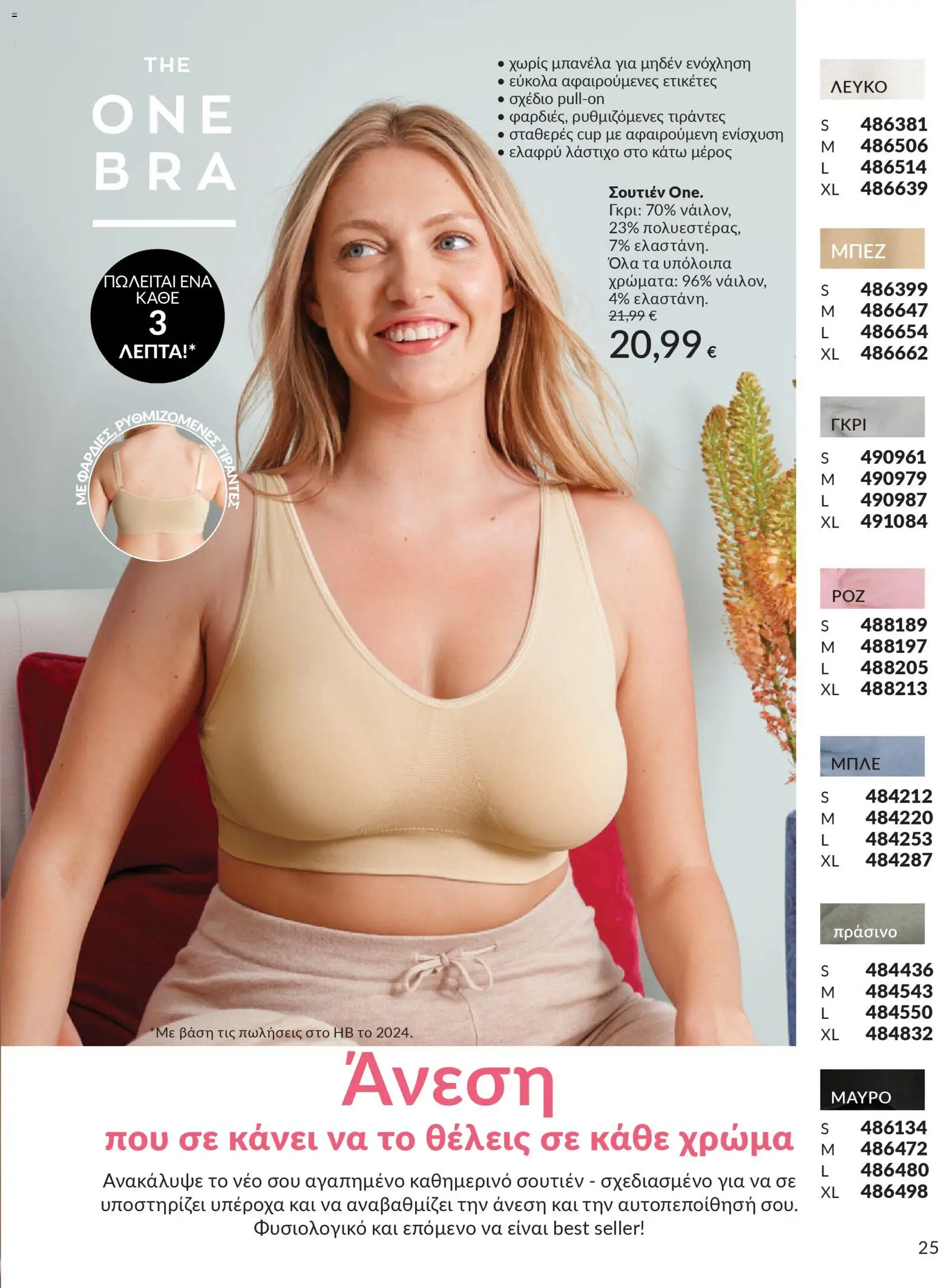 Avon - Καμπάνια 4/2026 - page 204- valid from 31/03/2026