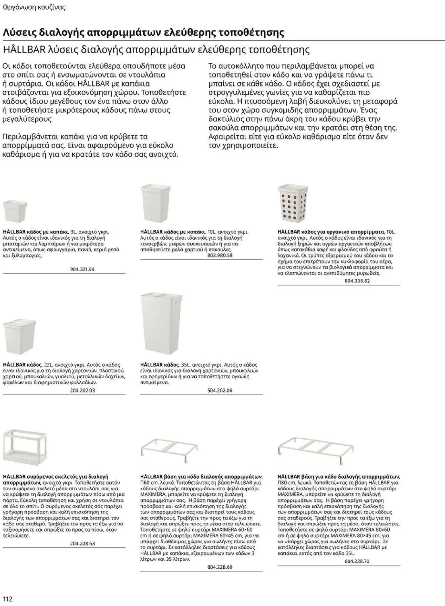 Ikea - Οδηγός Αγορών Κουζίνες IKEA - page 112- valid from 19/01/2026