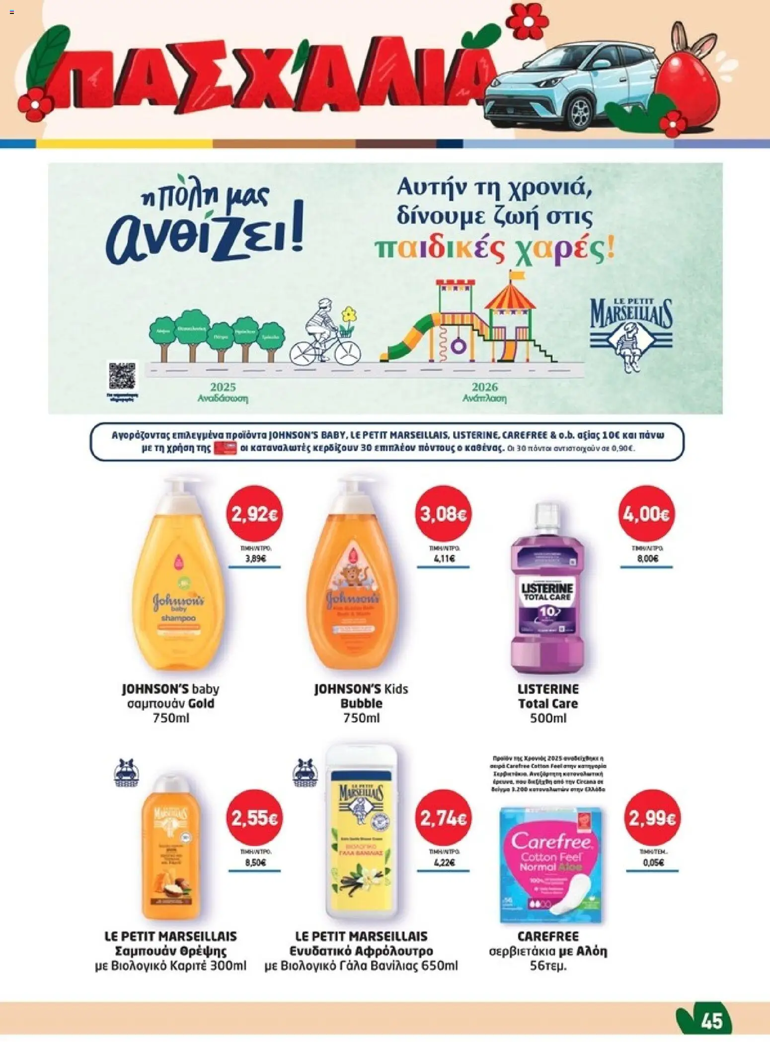 Synka - Προσφορές - page 45- valid from 26/03/2026