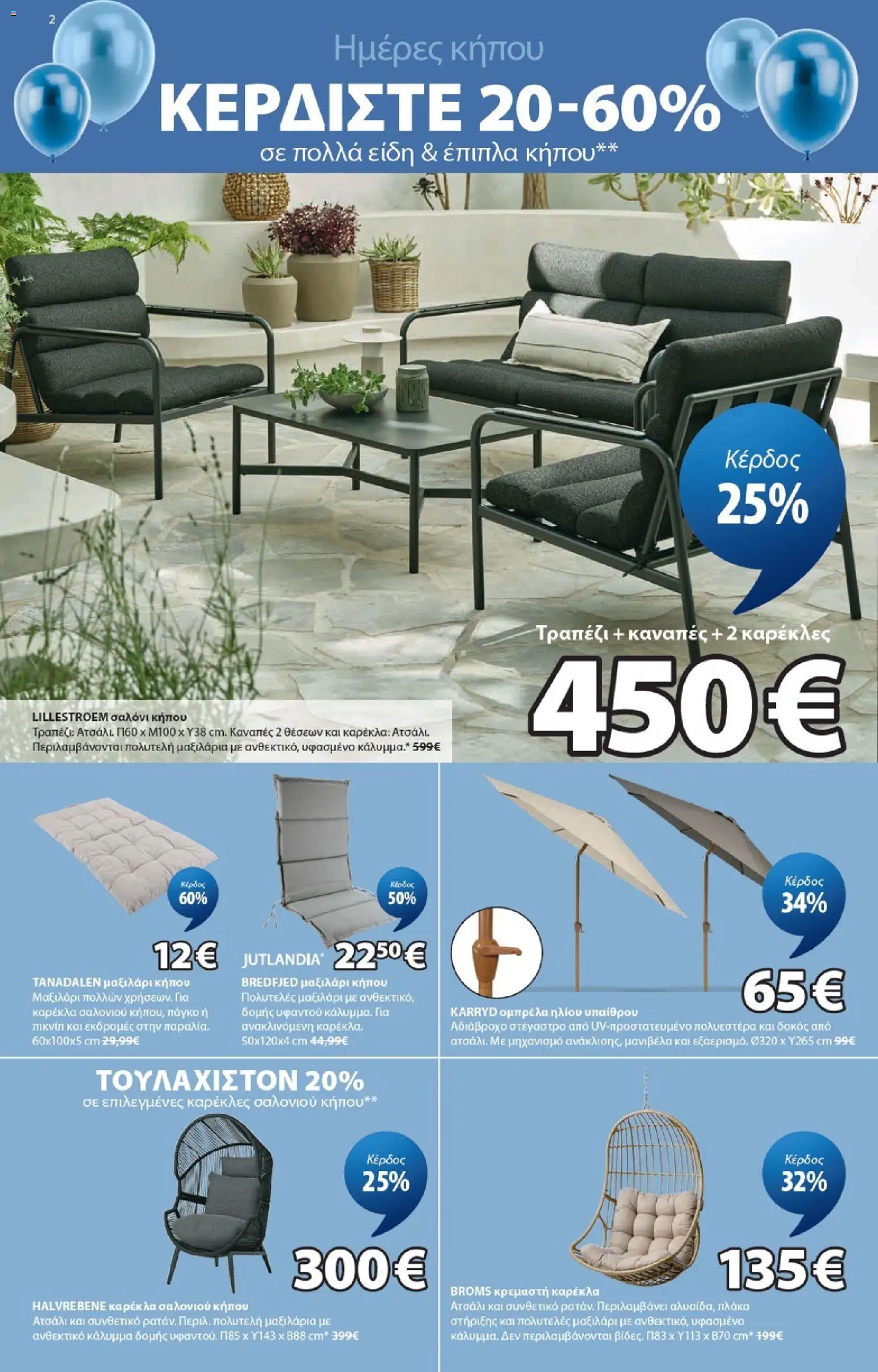 JYSK - Προσφορές - page 2- valid from 19/03/2026