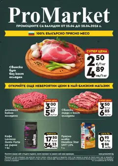 ProMarket брошура валиден от 23.04.2026