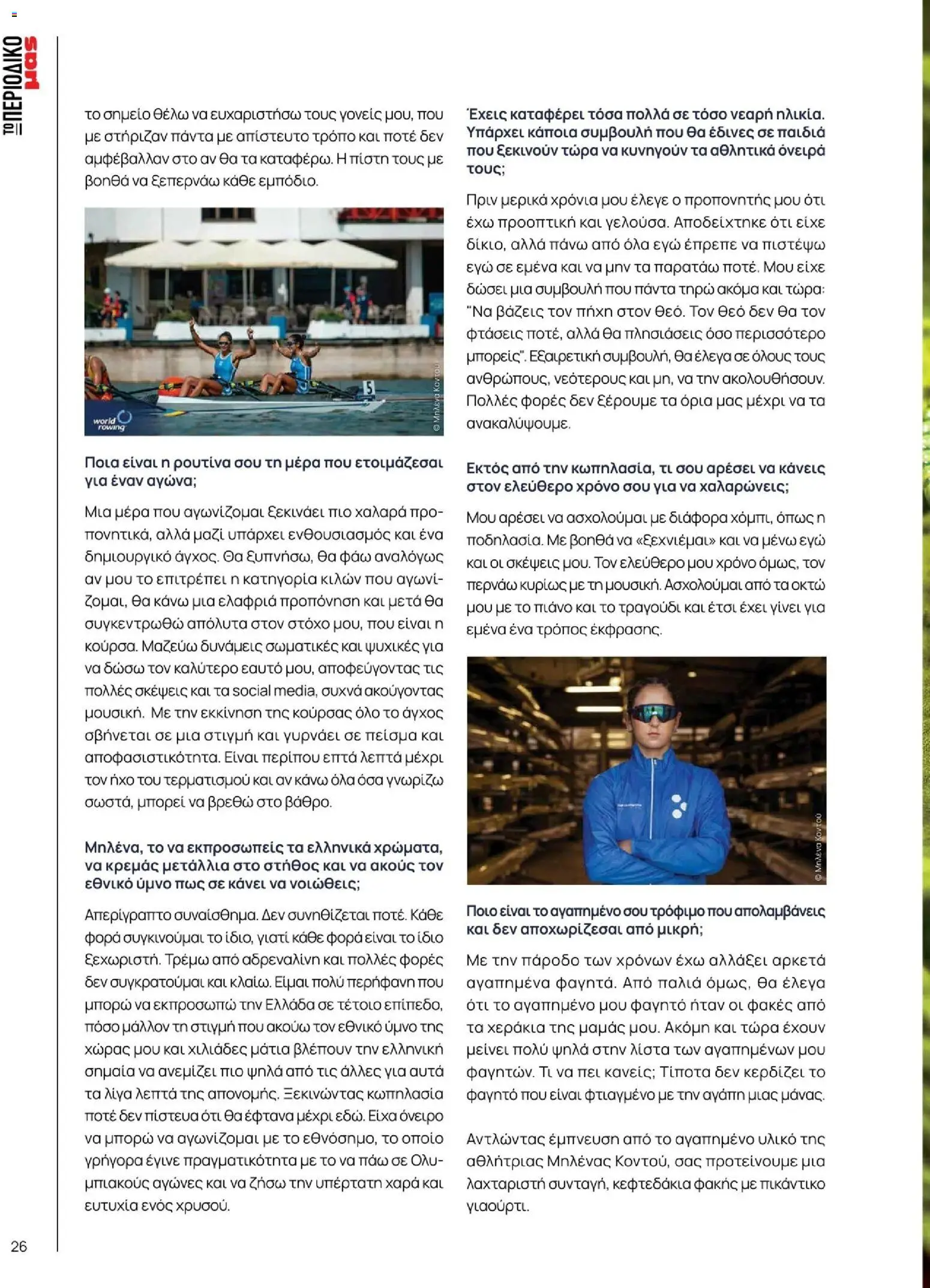 Μασούτης - Χειμώνας - Γεύσεις & εμπνεύσεις - page 26- valid from 10/11/2025