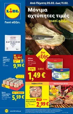 Προεπισκόπηση Lidl - Φυλλάδιο  - Food & Nonfood ισχύει από 05/02/2026
