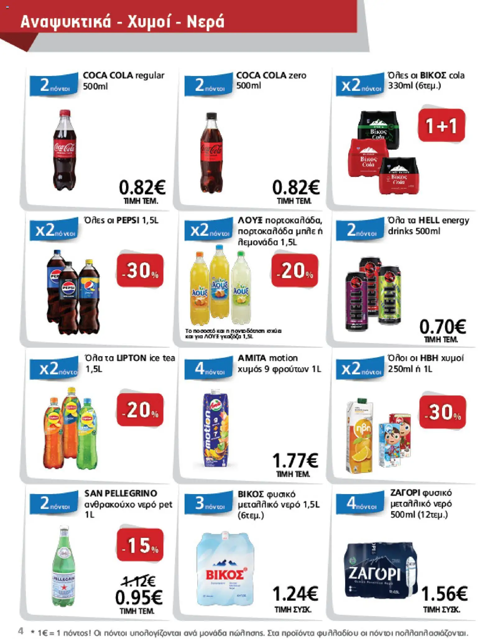 METRO Cash & Carry - Φυλλάδιο  - page 4- valid from 15/04/2026