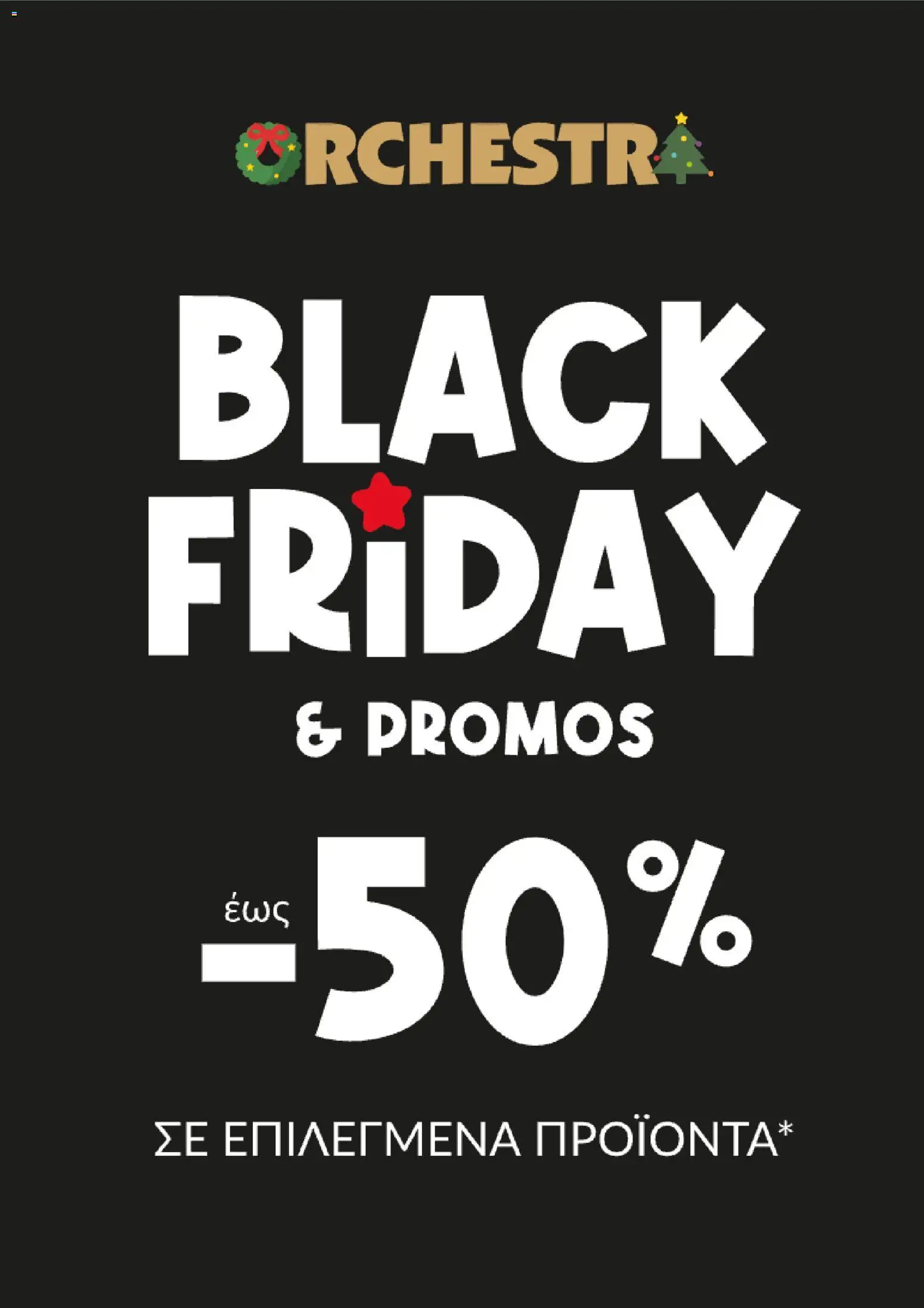 Orchestra Black Friday - σελίδα 1- ισχύει από 27/11/2025