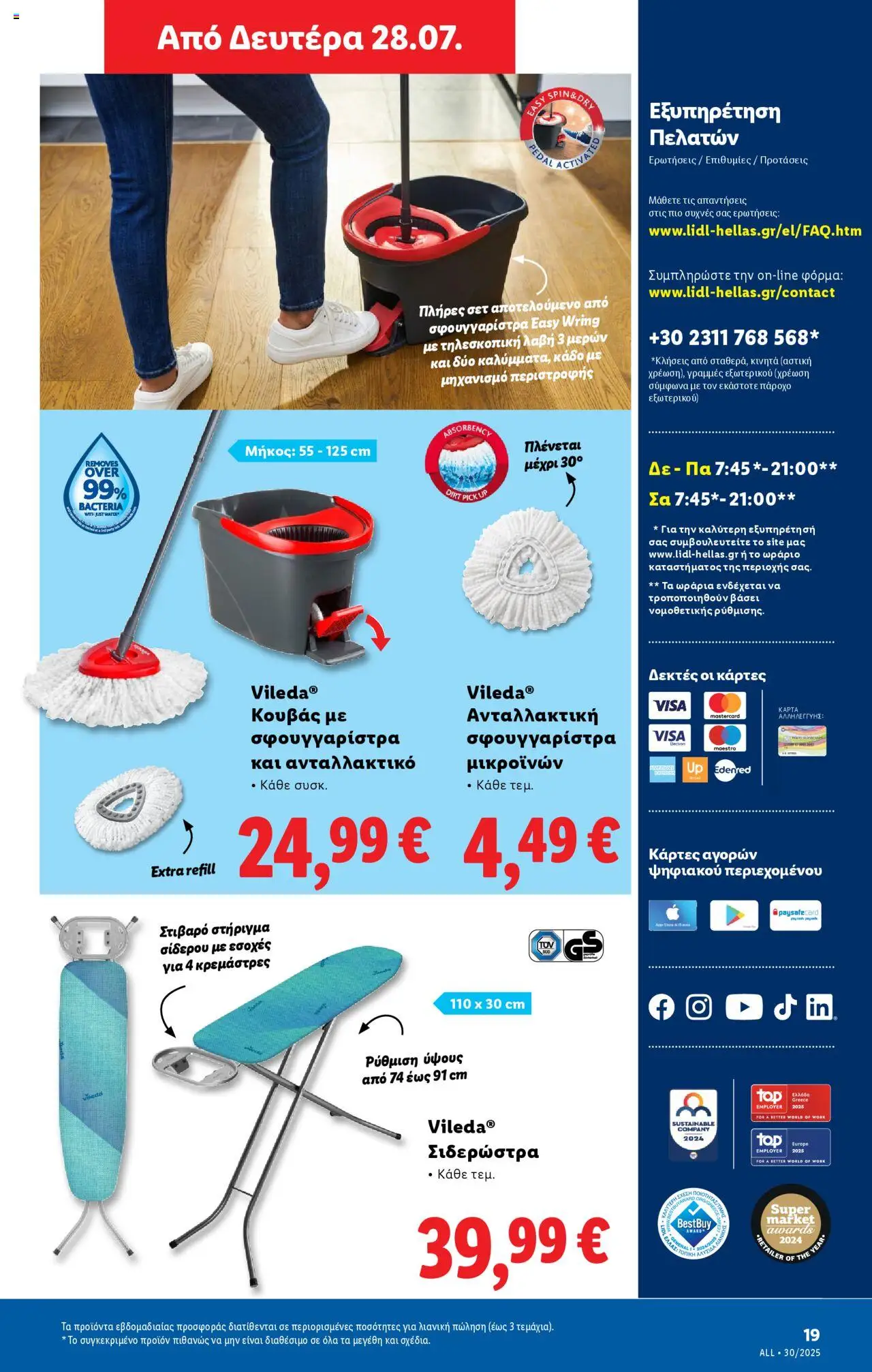 Lidl - Φυλλάδιο  - Food & Nonfood - σελίδα 49- ισχύει από 24/07/2025