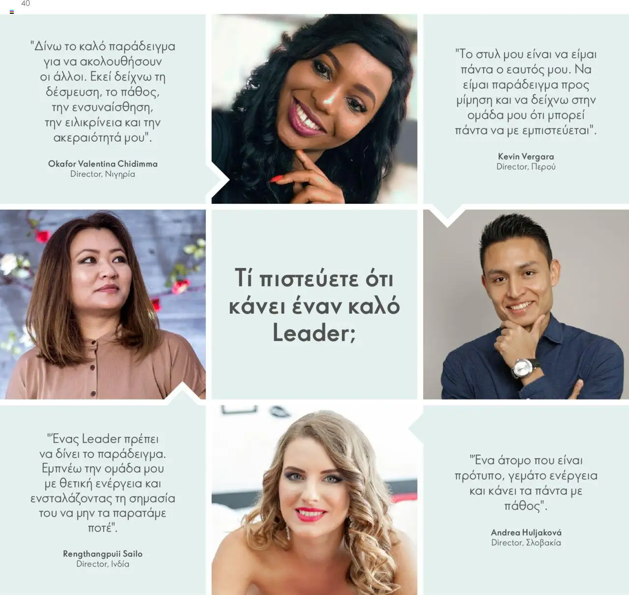 Oriflame - Πρόγραμμα Επιβράβευσης Brand Partner - σελίδα 40- ισχύει από 17/03/2025