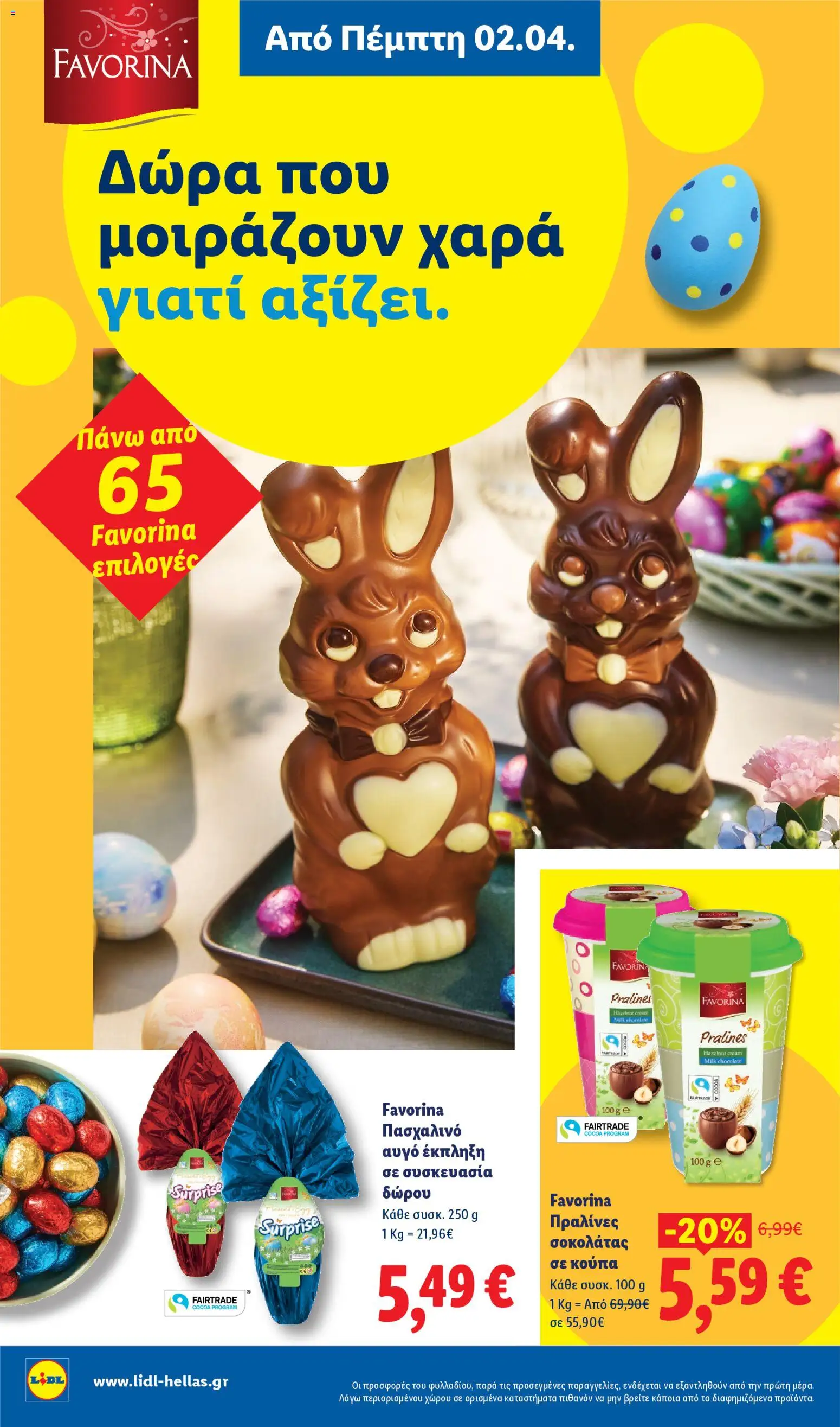 Lidl - Φυλλάδιο  - Food & Nonfood - page 16- valid from 02/04/2026