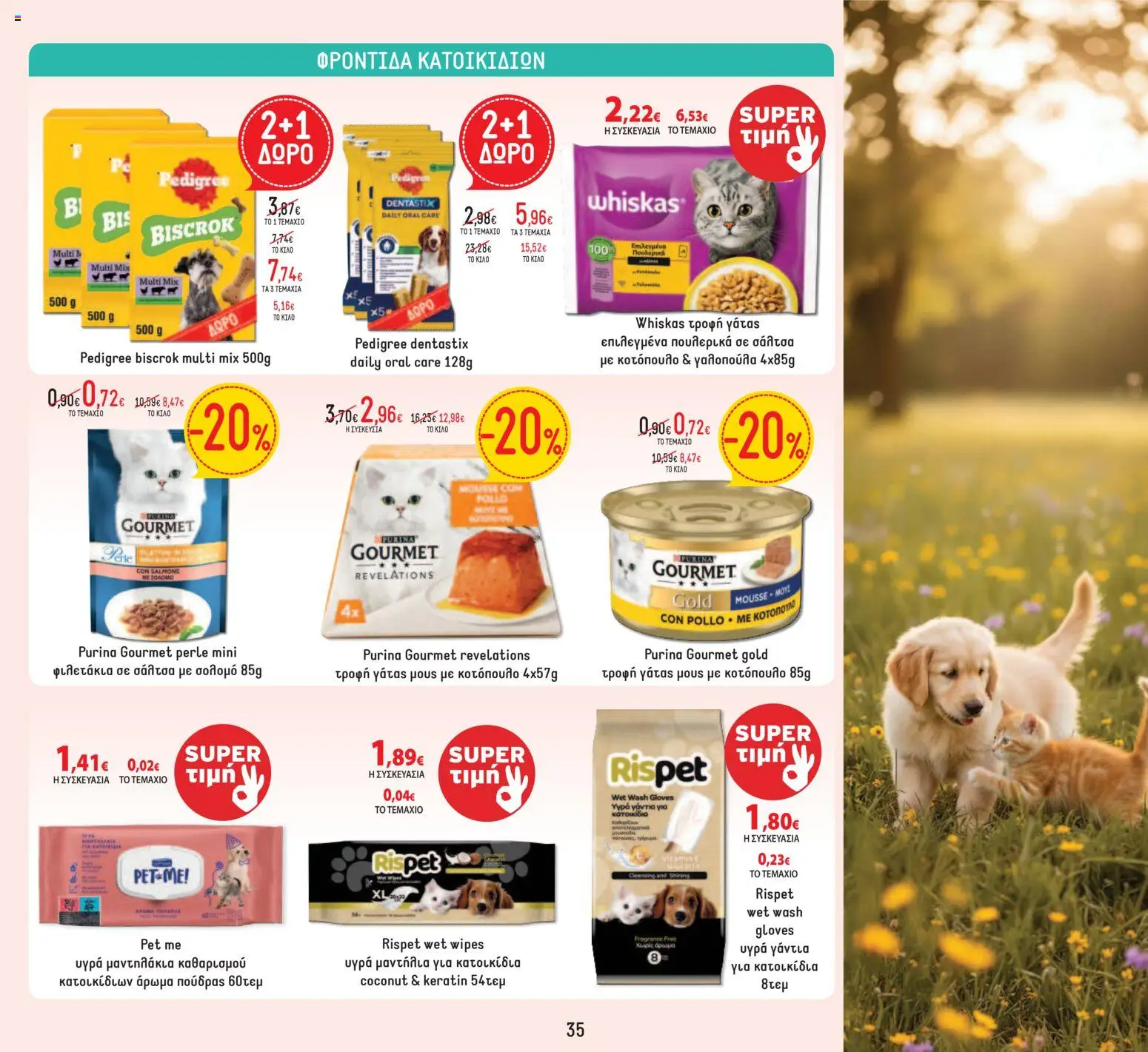 Θανόπουλος - Φυλλάδιο  - page 35- valid from 05/03/2026