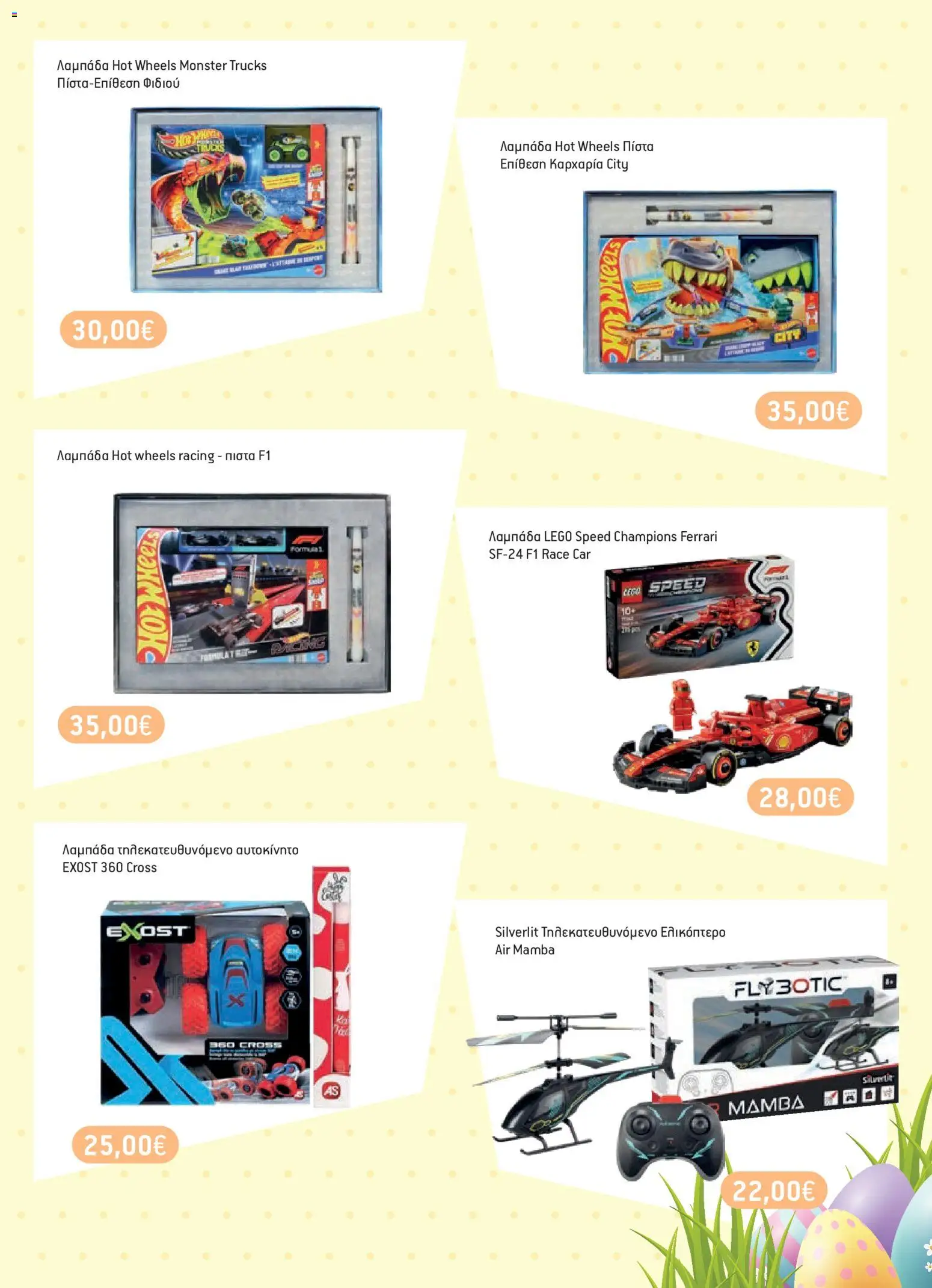 Χαλκιαδάκης - Φυλλάδιο  - page 93- valid from 27/03/2026