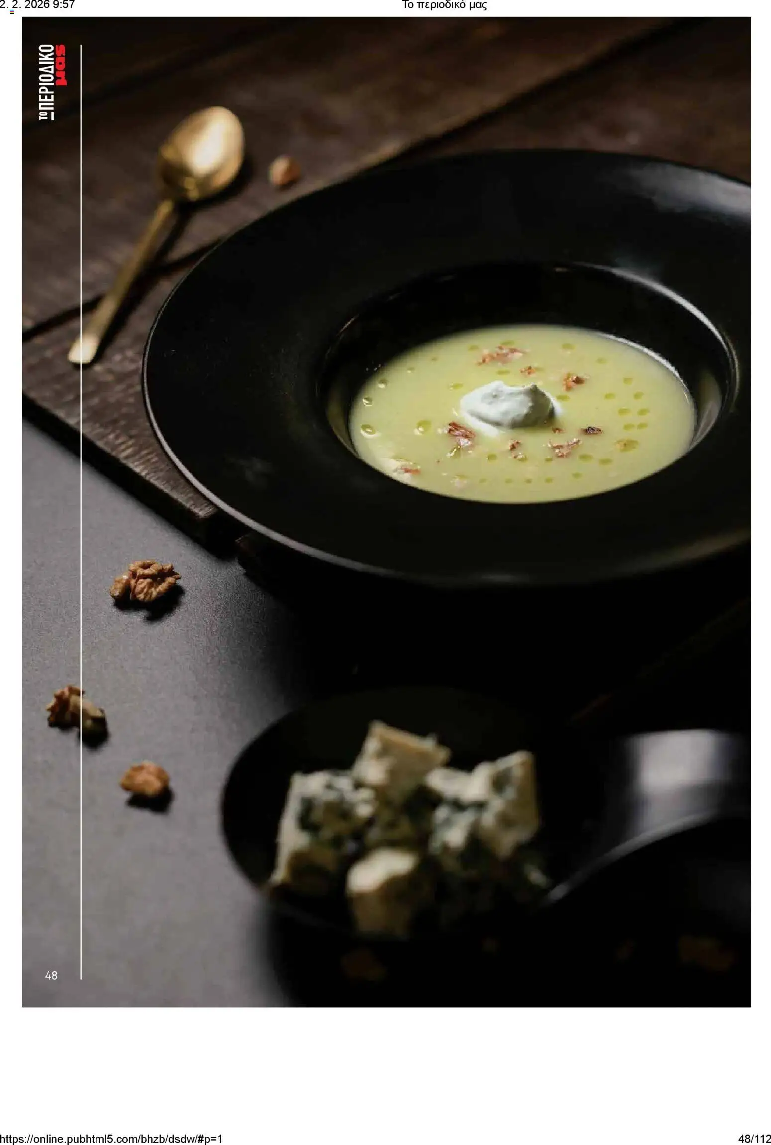 Μασούτης - Το περιοδικό μας - page 48- valid from 02/02/2026