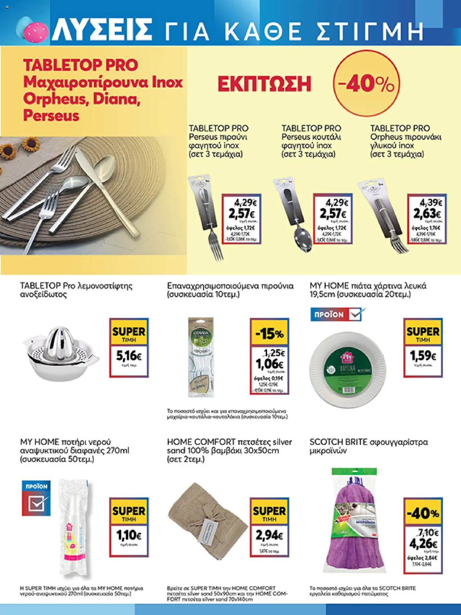 My market - Φυλλάδιο  - page 25- valid from 01/04/2026