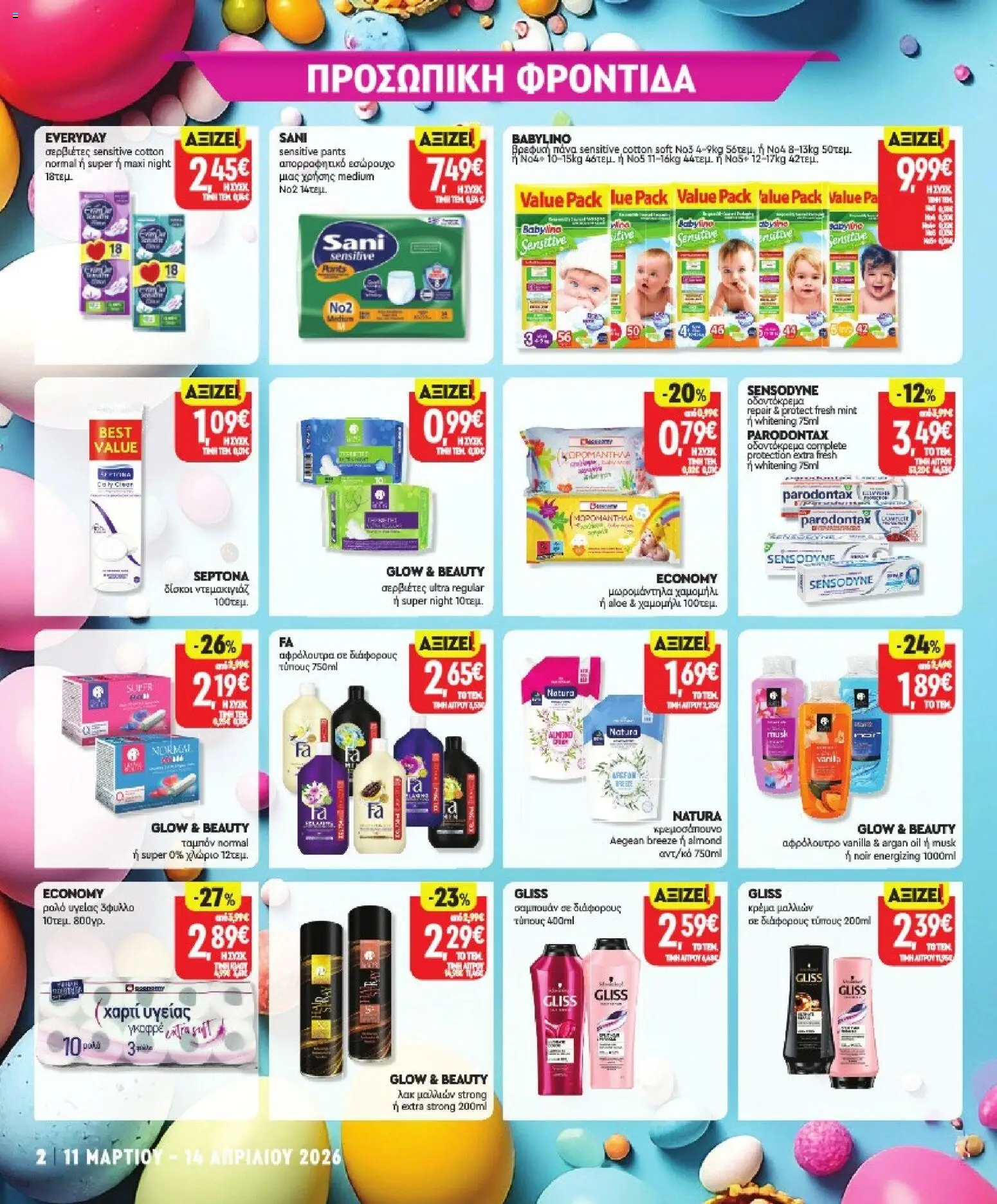Market in - Προσφορές - page 23- valid from 11/03/2026