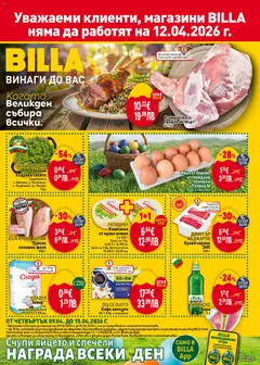 Билла - Предстояща брошура валиден от 09.04.2026