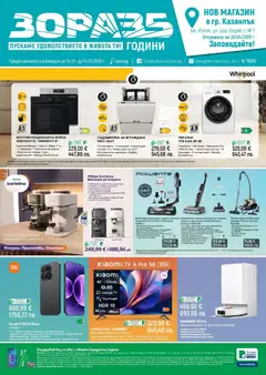 Зора брошура валиден от 24.04.2026