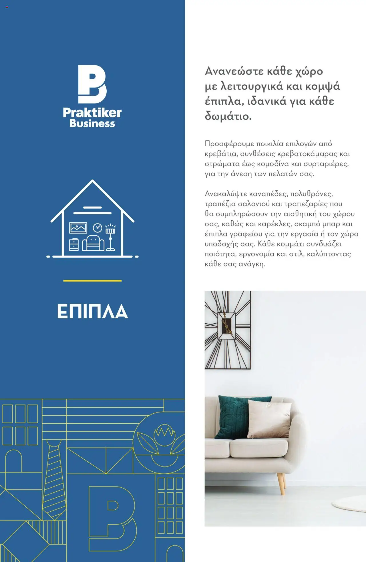 Praktiker ΚΑΤΑΛΟΓΟΣ Praktiker Business - σελίδα 104- ισχύει από 22/11/2024