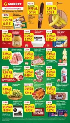 Cедмична брошура на T Market валиден от 21.10.2025
