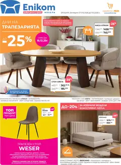 Enikom брошура валиден от 01.12.2025