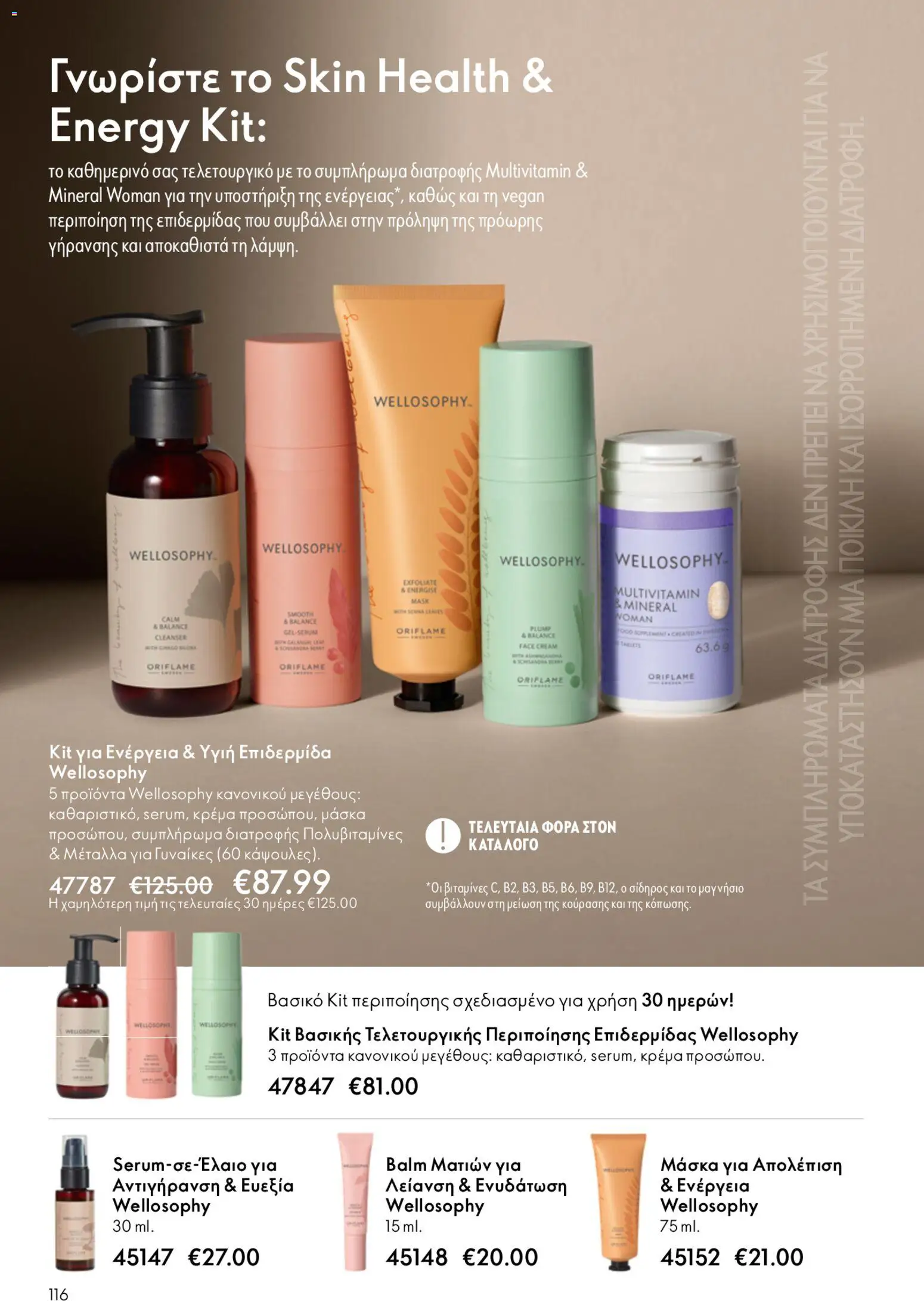Oriflame - Kατάλογος 6/2026 - page 116- valid from 22/04/2026