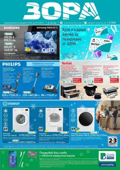 Зора брошура валиден от 09.01.2026