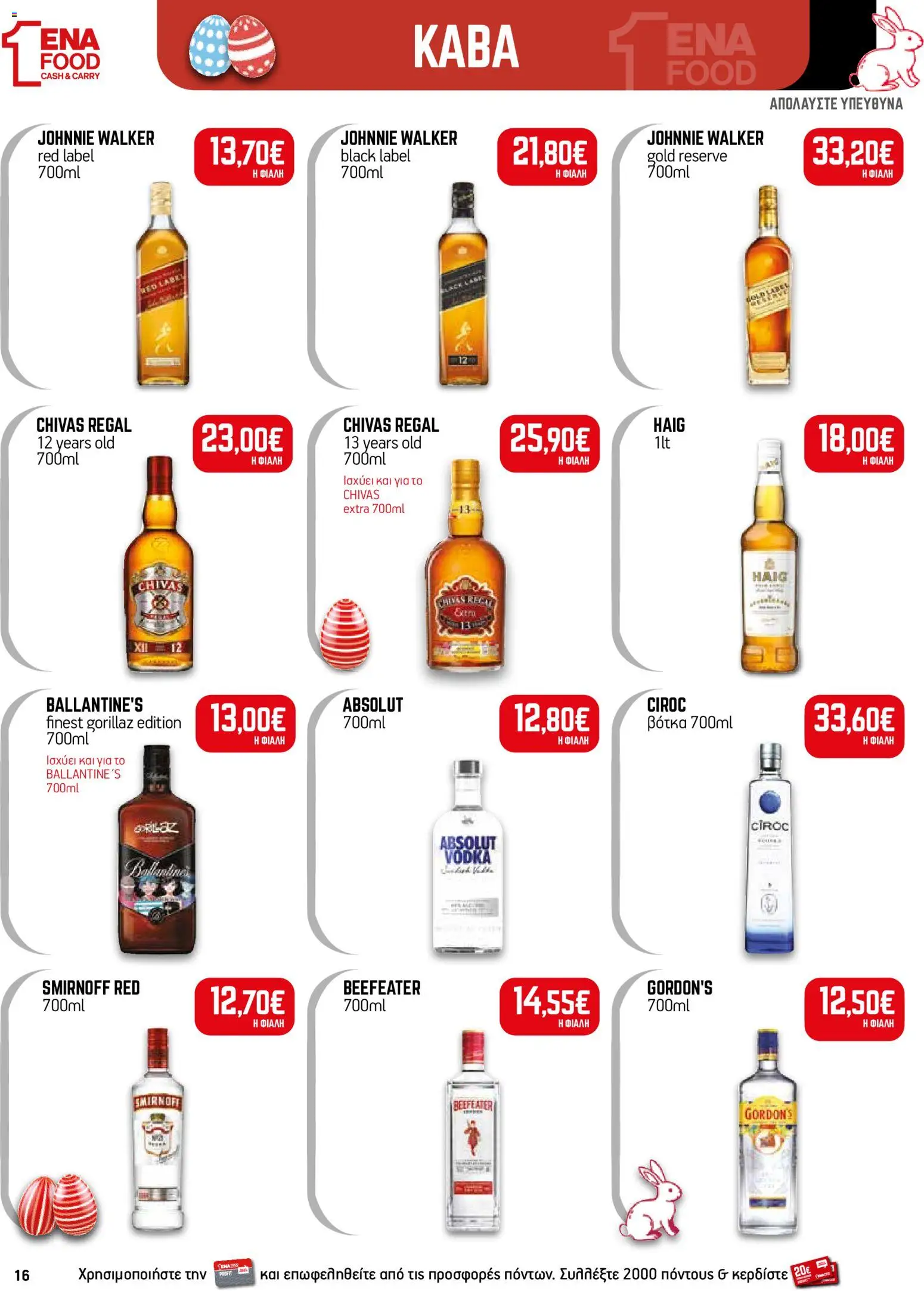 ENA Cash & Carry - Φυλλάδιο  - page 16- valid from 30/03/2026