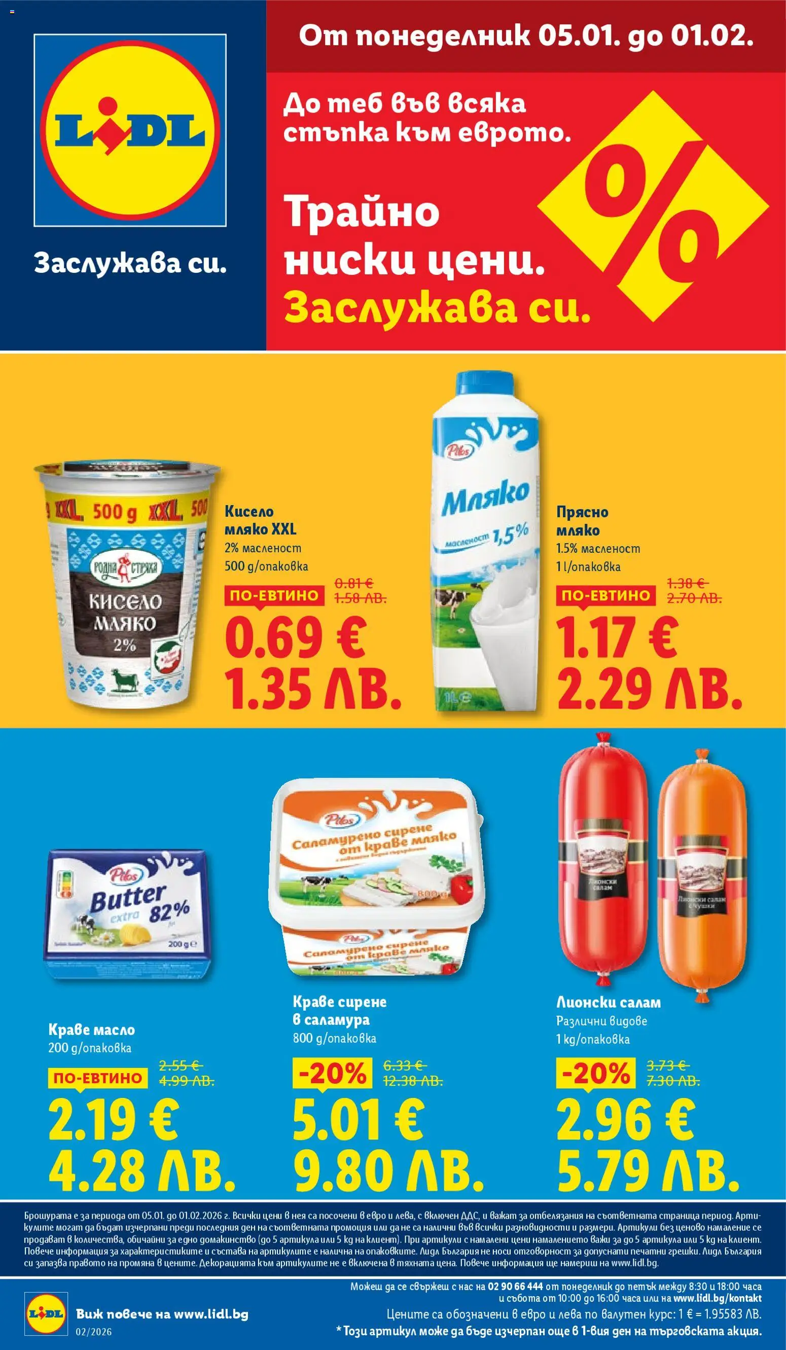 Лидл брошура - Специални предложения - страница 1- валиден от 05.01.2026