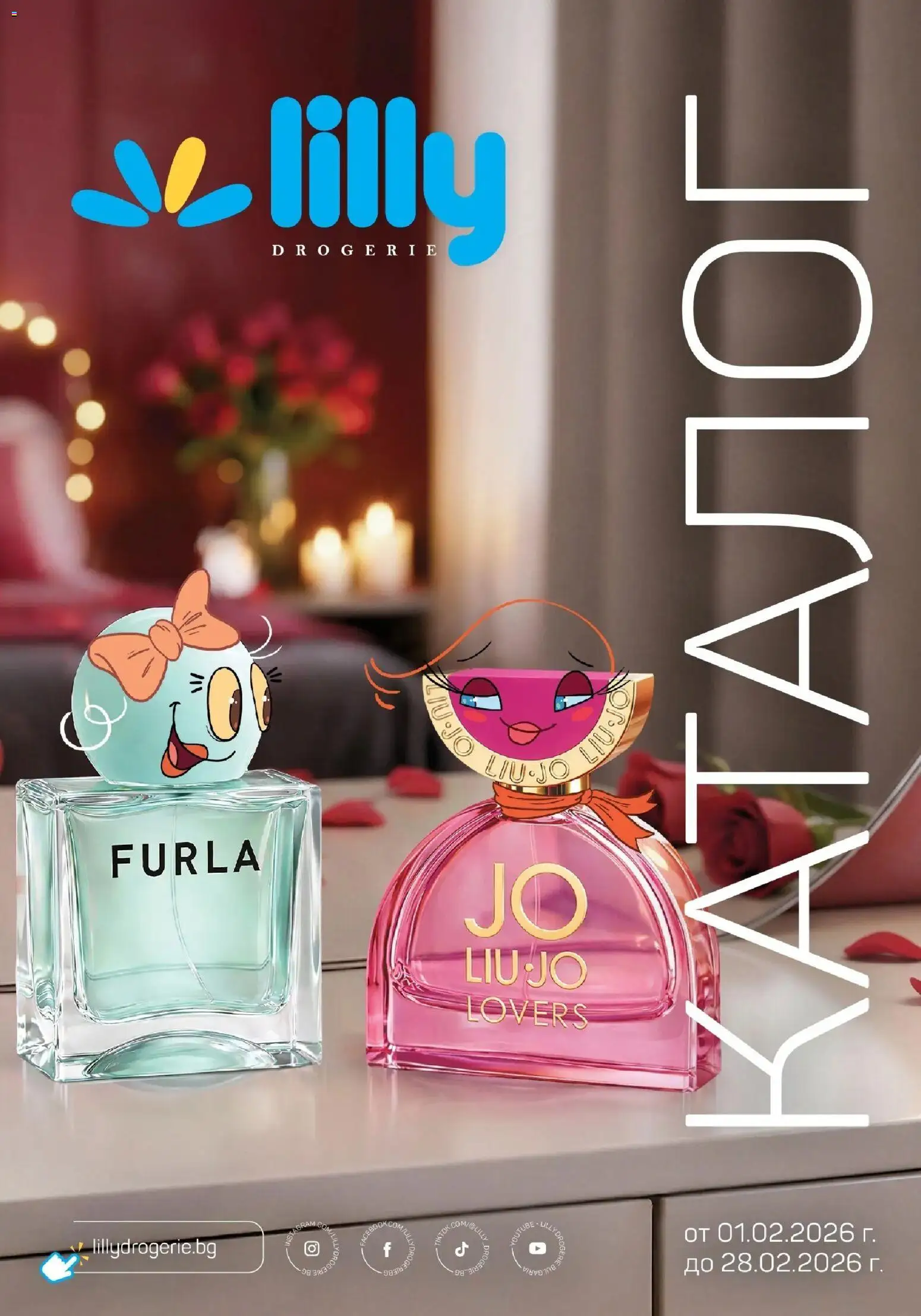 Lilly drogerie каталог 02 - страница 1- валиден от 01.02.2026