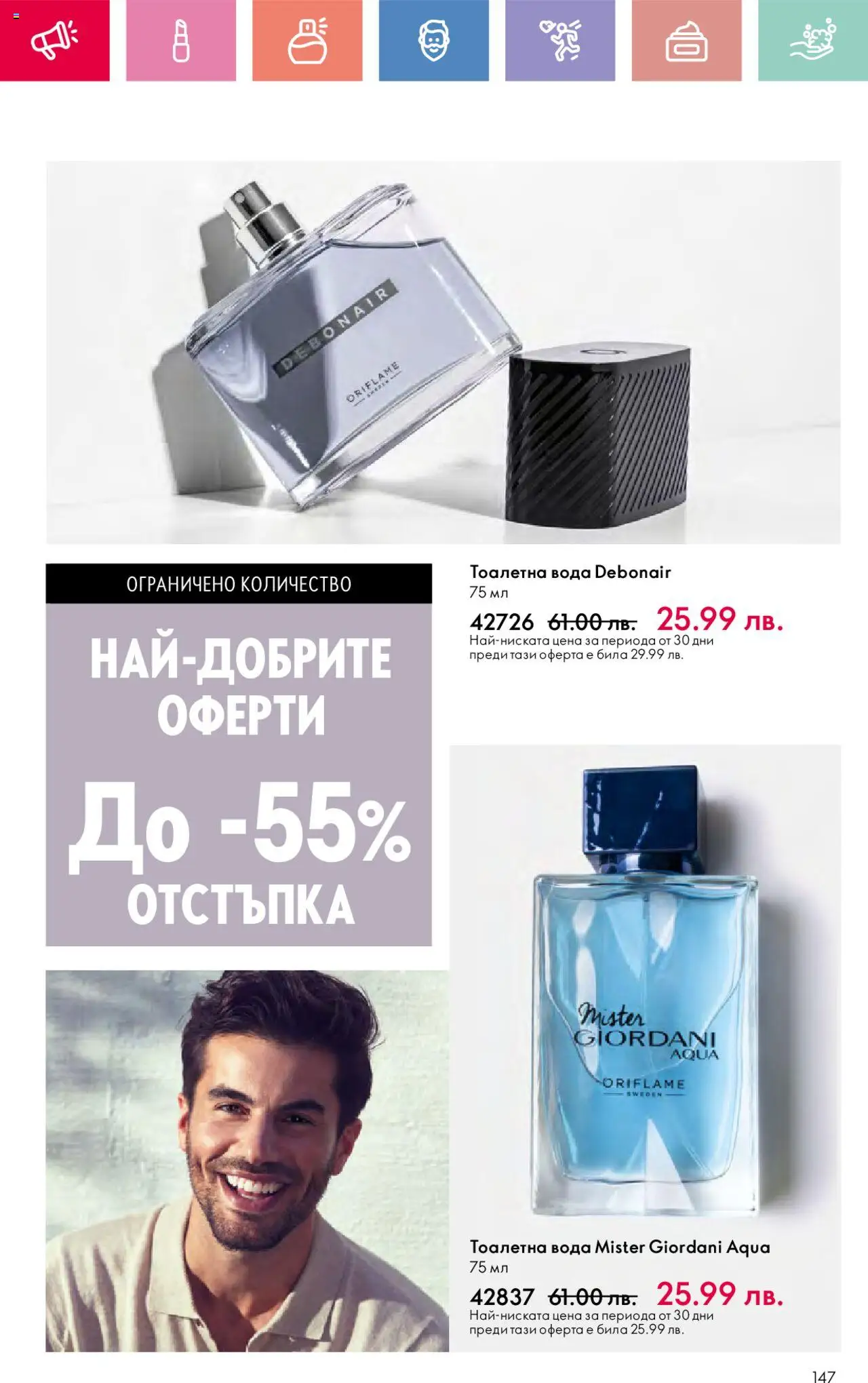 Oriflame каталог 10 - страница 147- валиден от 13.07.2025