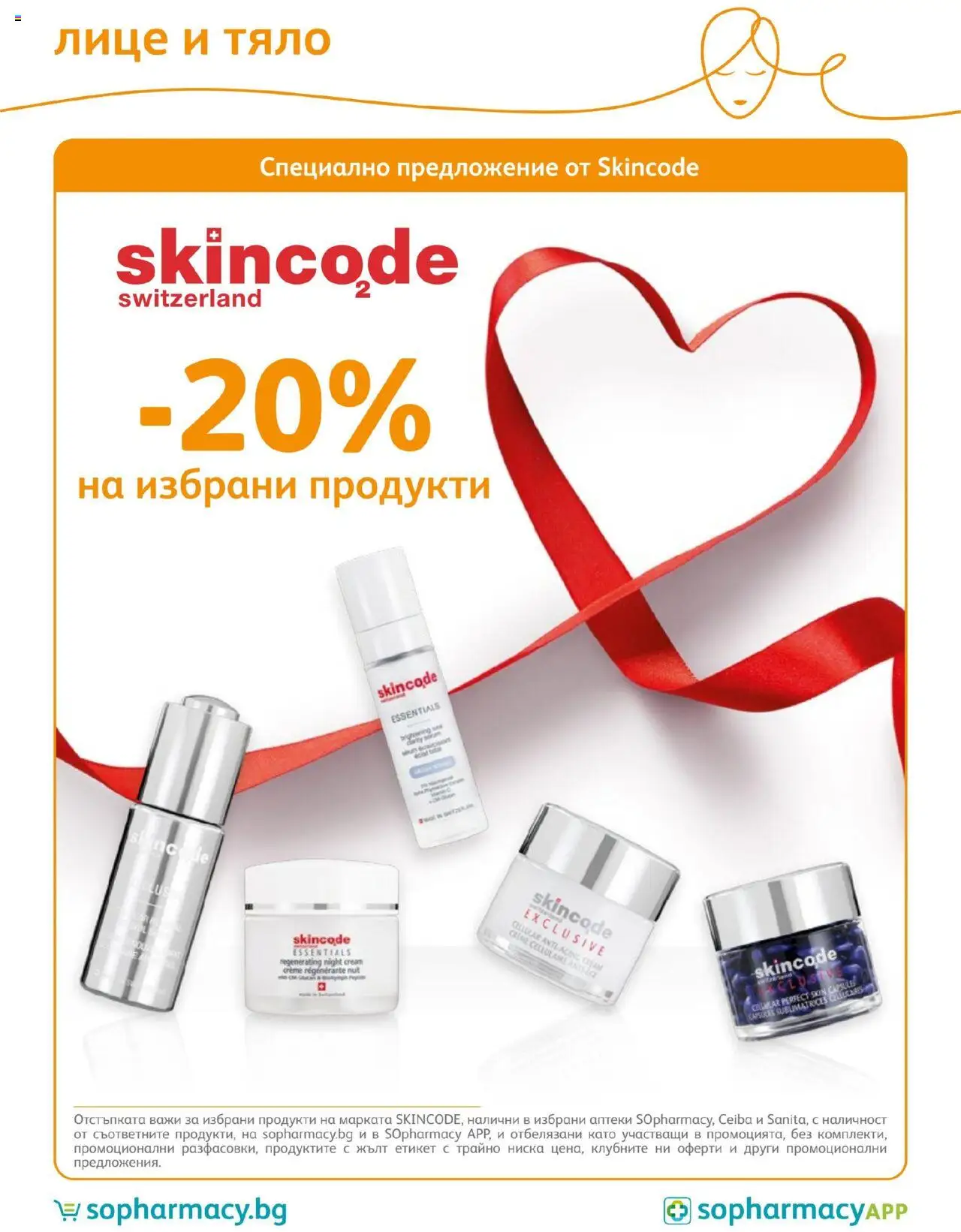 SOpharmacy брошура - страница 61- валиден от 01.07.2025