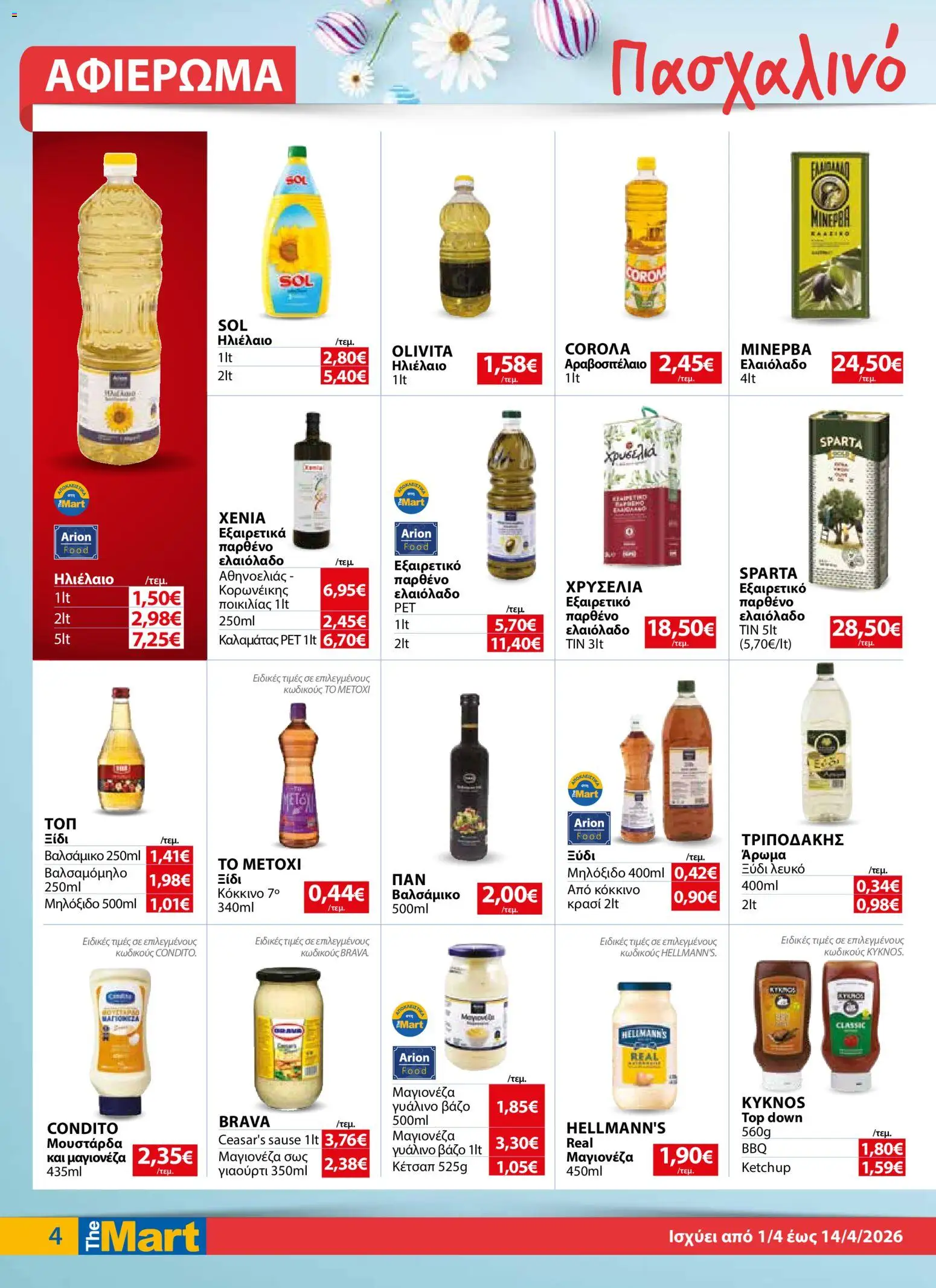 The Mart - Φυλλάδιο  - page 4- valid from 01/04/2026