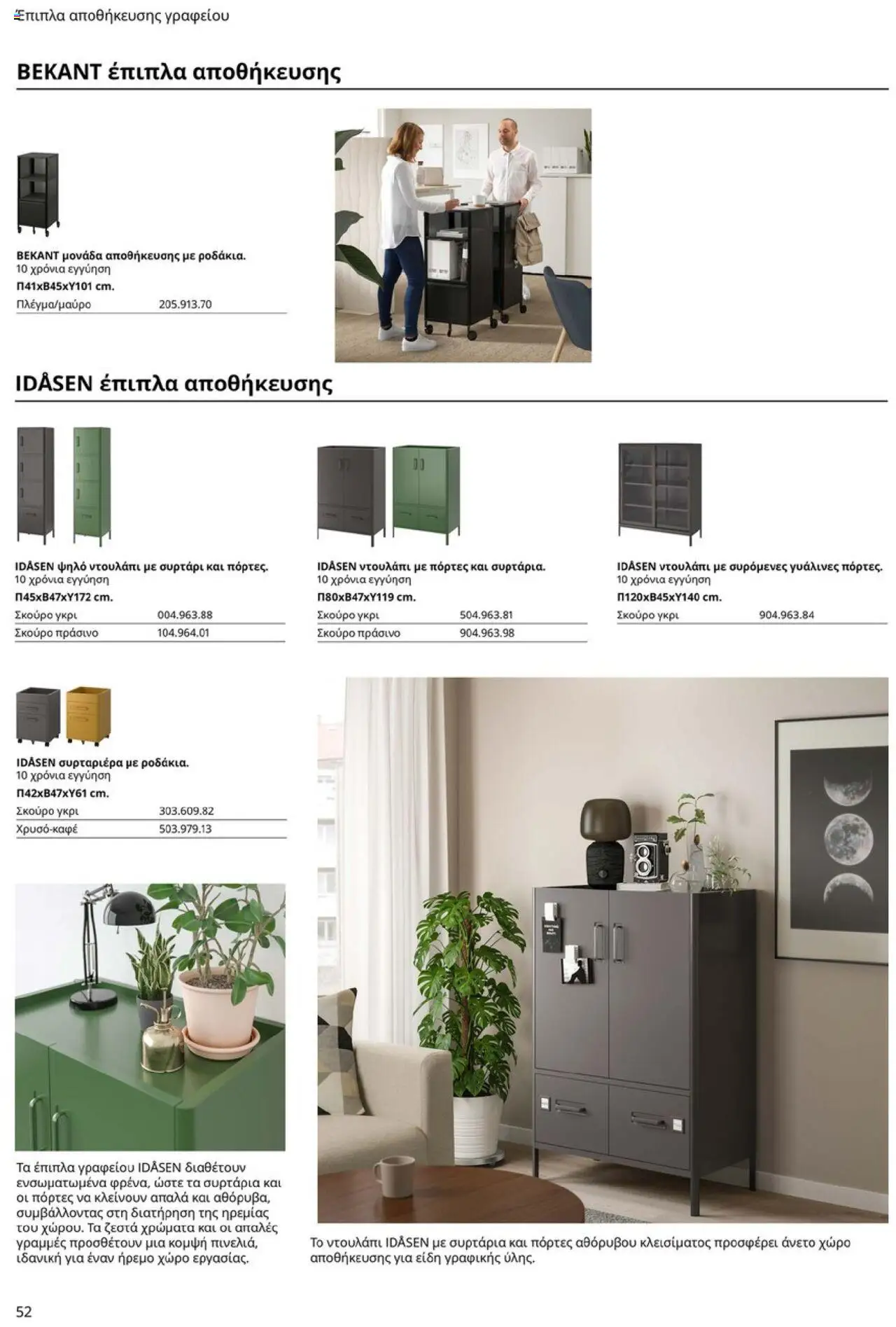 Ikea - Office Buying Guide 2025 - page 52- valid from 15/09/2025
