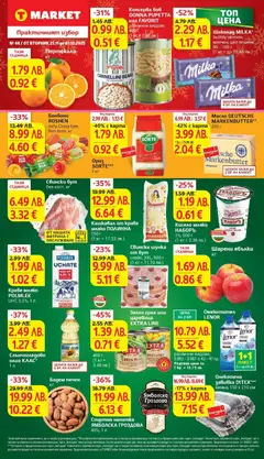 Cедмична брошура на T Market валиден от 25.11.2025