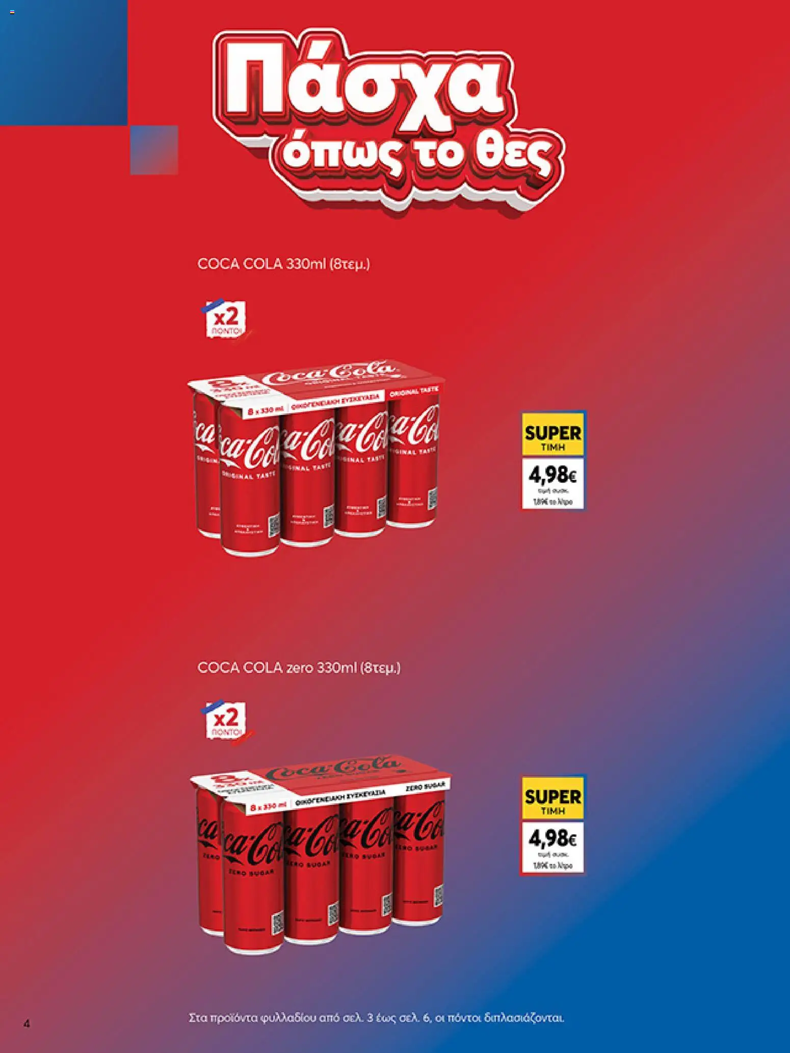 My market - Φυλλάδιο  - page 4- valid from 01/04/2026