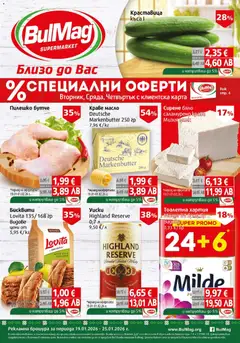 BulMag брошура валиден от 19.01.2026