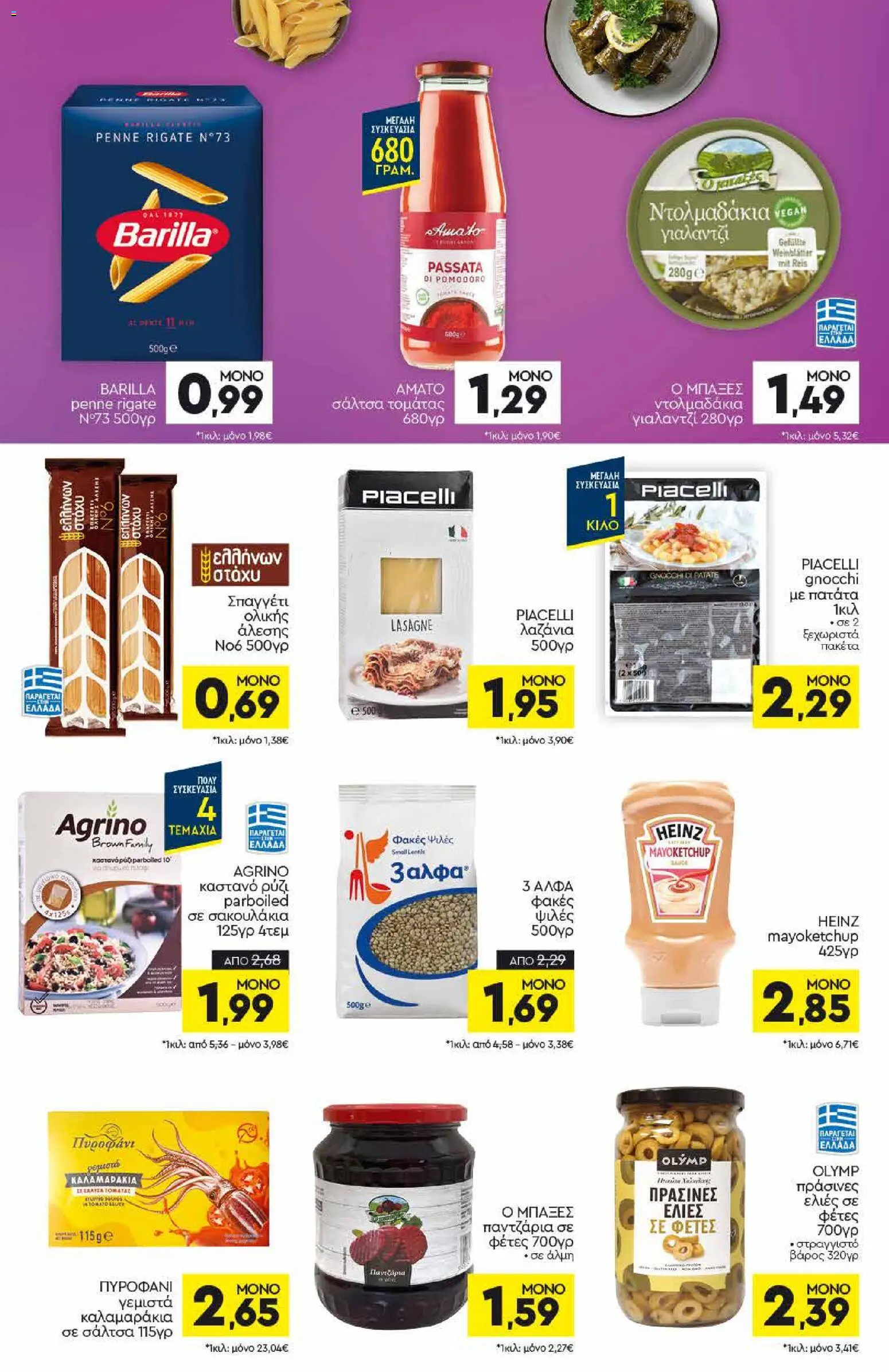 Discount Markt - Φυλλάδιο - page 8- valid from 30/03/2026