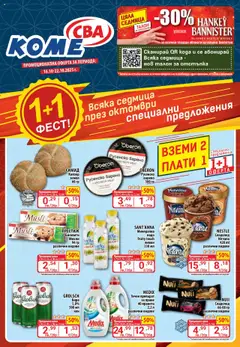 Cедмична брошура на CBA валиден от 16.10.2025