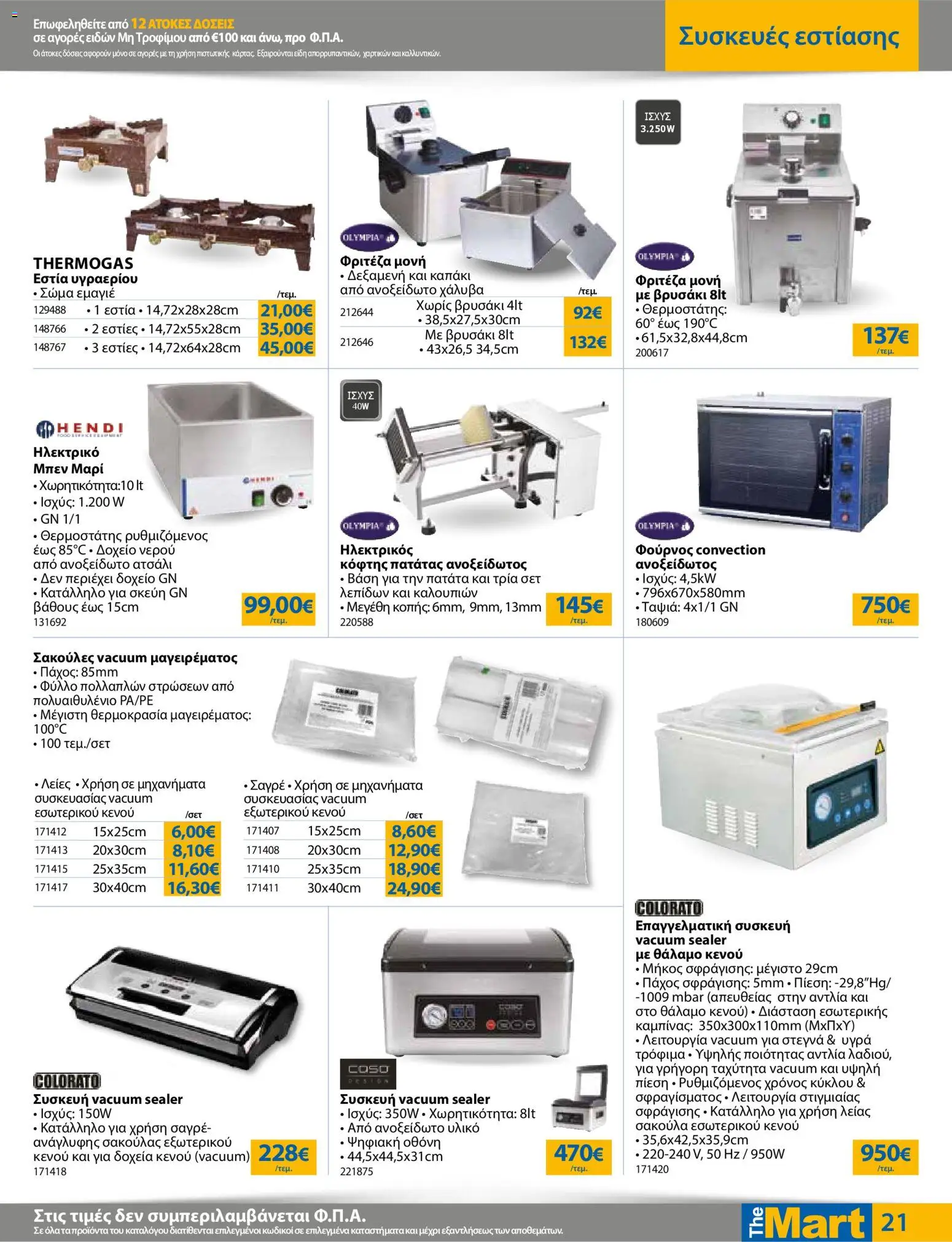 The Mart - Φυλλάδιο MM07 HORECA 24 LR - page 21- valid from 01/04/2026