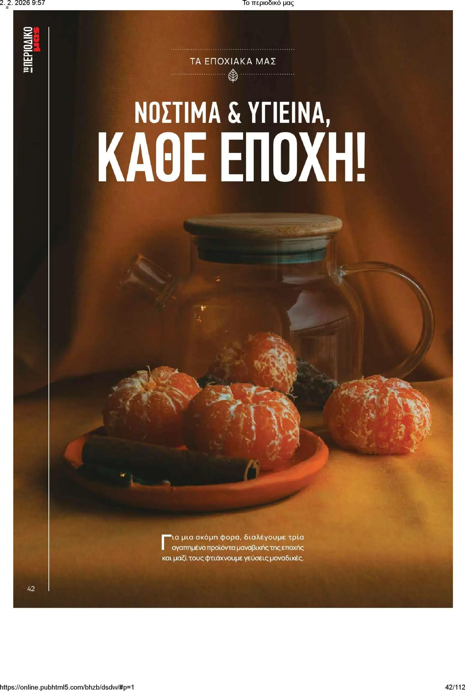 Μασούτης - Το περιοδικό μας - page 42- valid from 02/02/2026