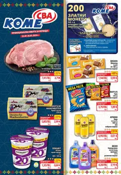 Cедмична брошура на CBA валиден от 22.01.2026