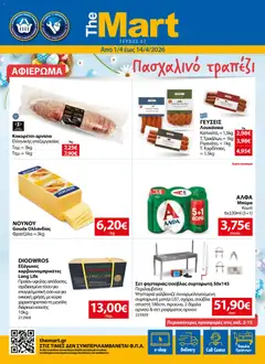 Προεπισκόπηση The Mart - Φυλλάδιο  ισχύει από 01/04/2026
