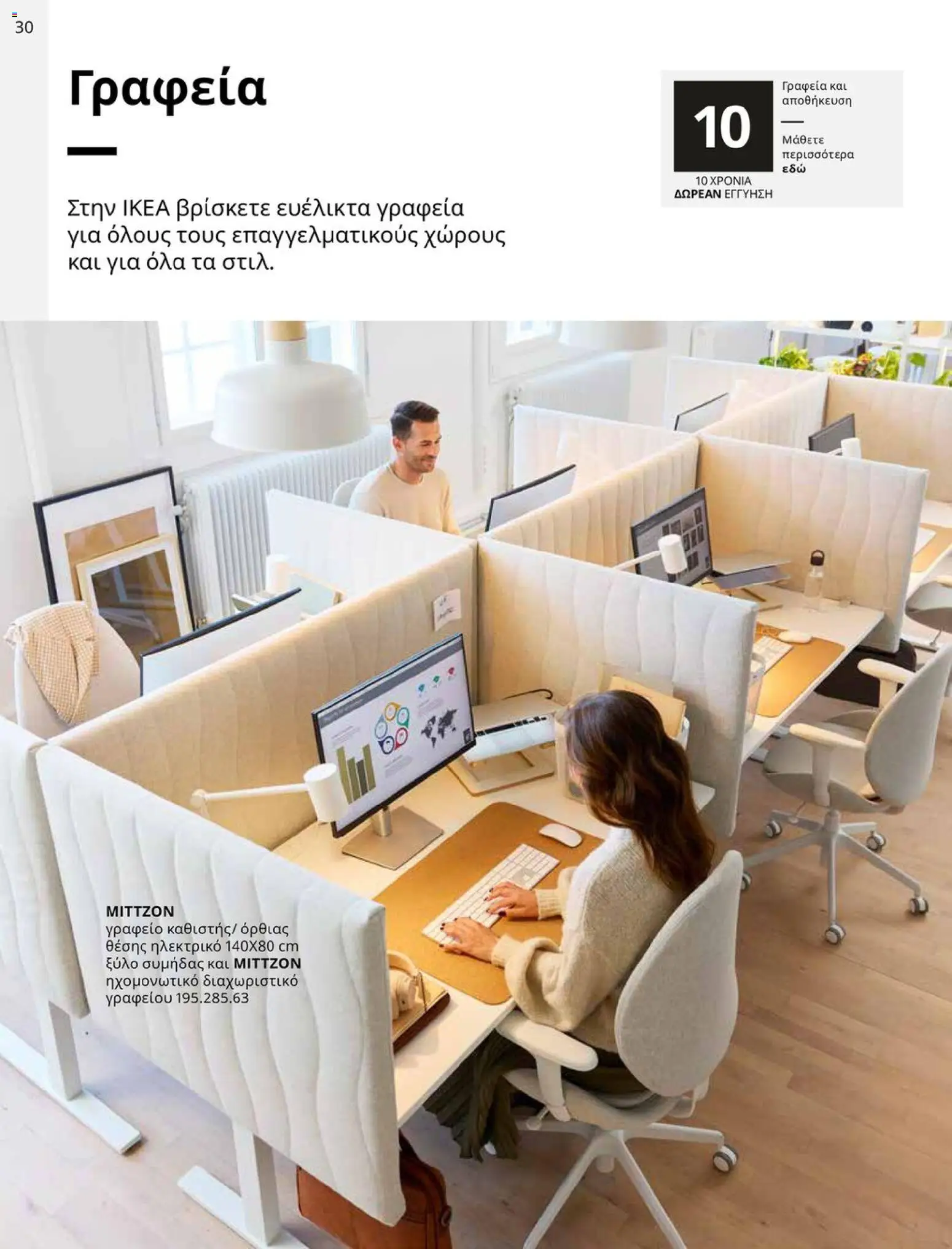 Ikea - IKEA for Business 2026 - page 30- valid from 01/01/2026