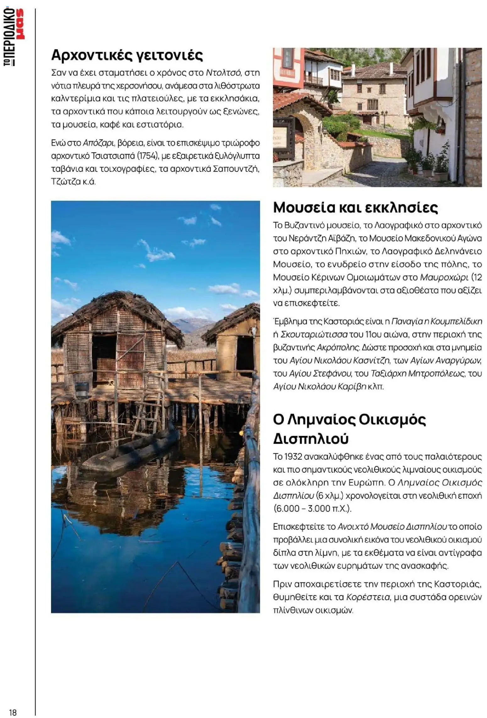 Μασούτης - Φθινόπωρο - Γεύσεις & εμπνεύσεις - page 18- valid from 09/11/2025