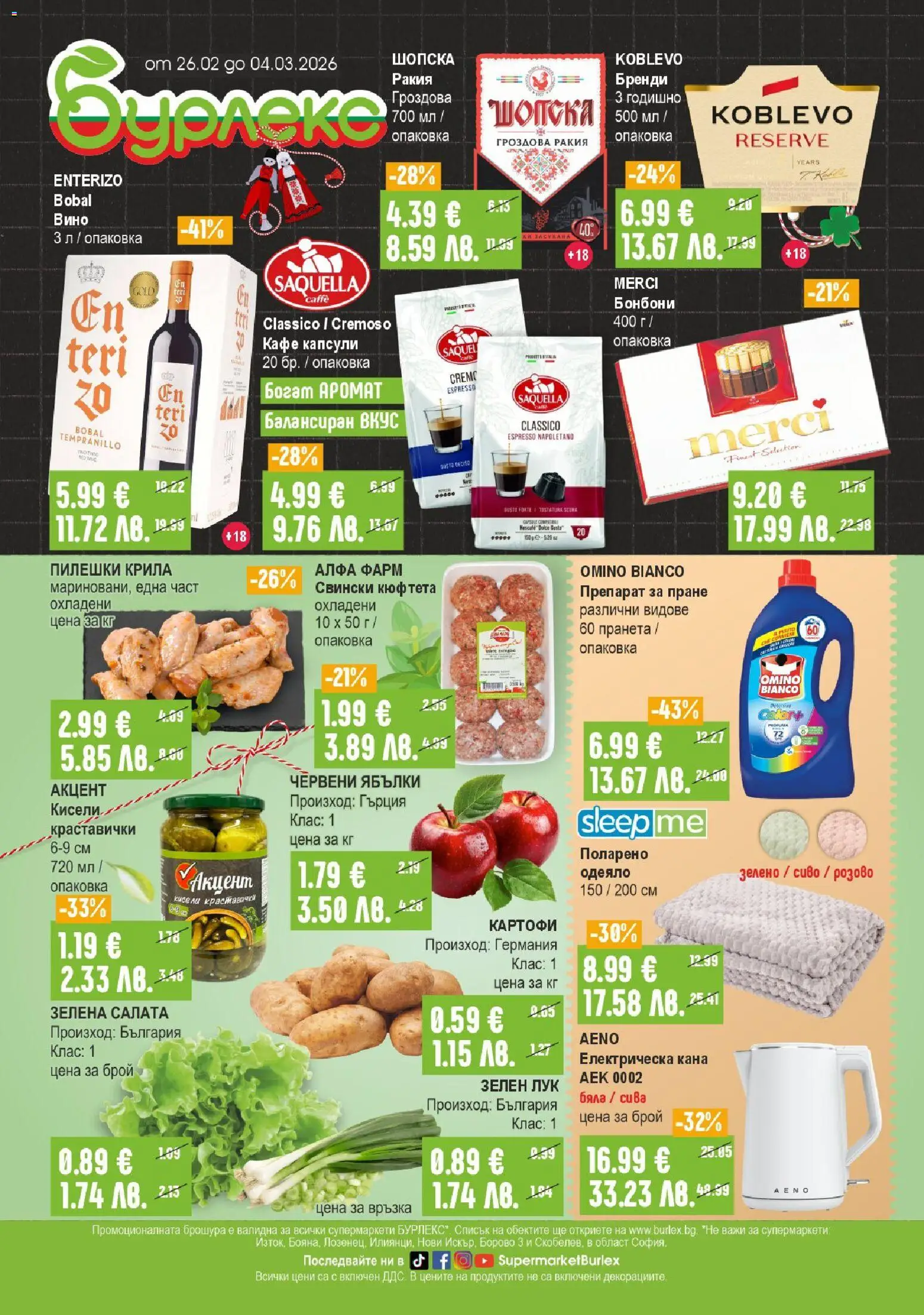 Супермаркет Бурлекс брошура - страница 1- валиден от 26.02.2026
